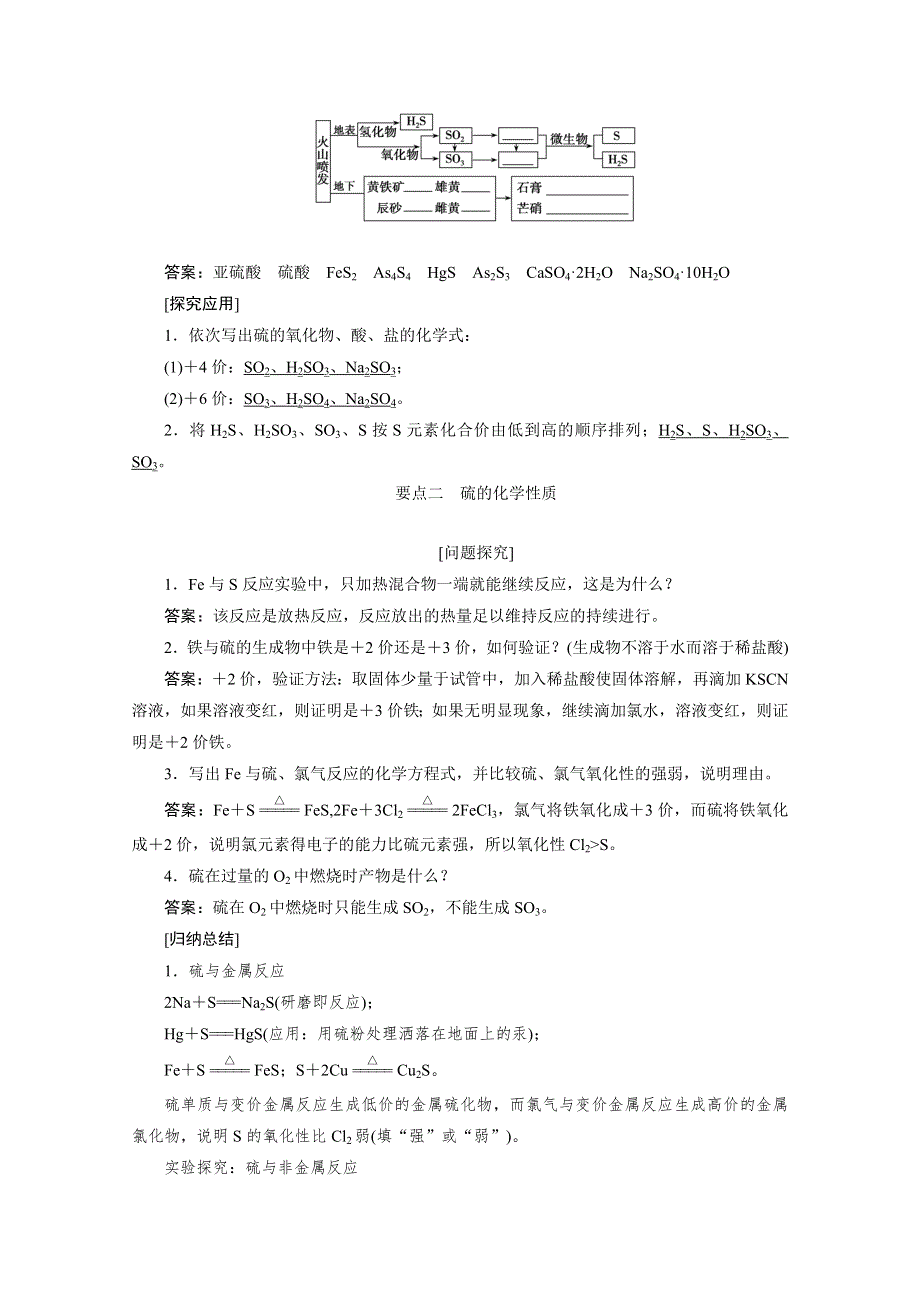 2020-2021学年新教材鲁科版化学必修1学案： 3-2 第1课时　自然界中的硫 WORD版含解析.doc_第3页