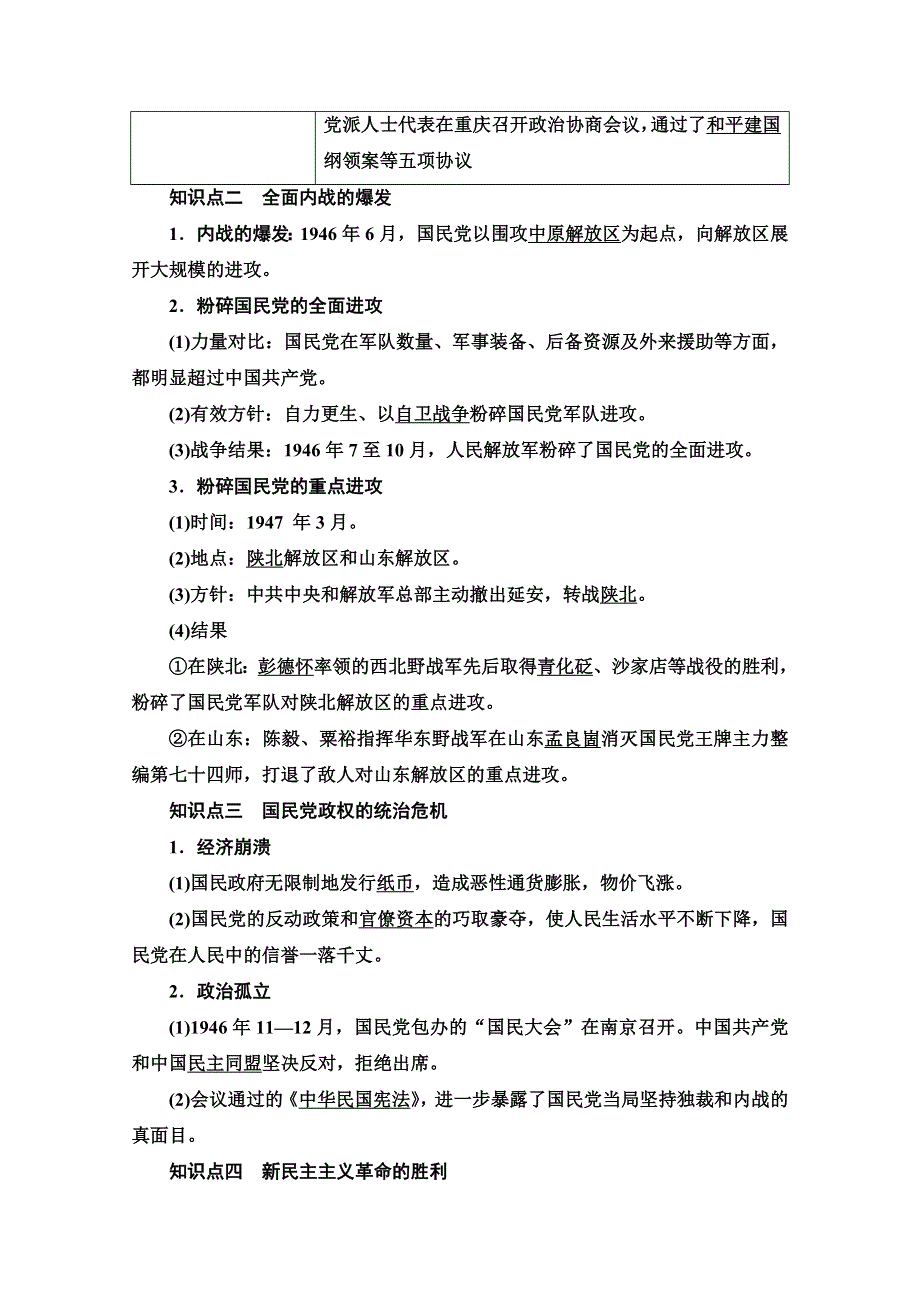 2021-2022学年新教材历史部编版中外历史纲要上学案：第8单元 第25课　人民解放战争 WORD版含答案.doc_第2页