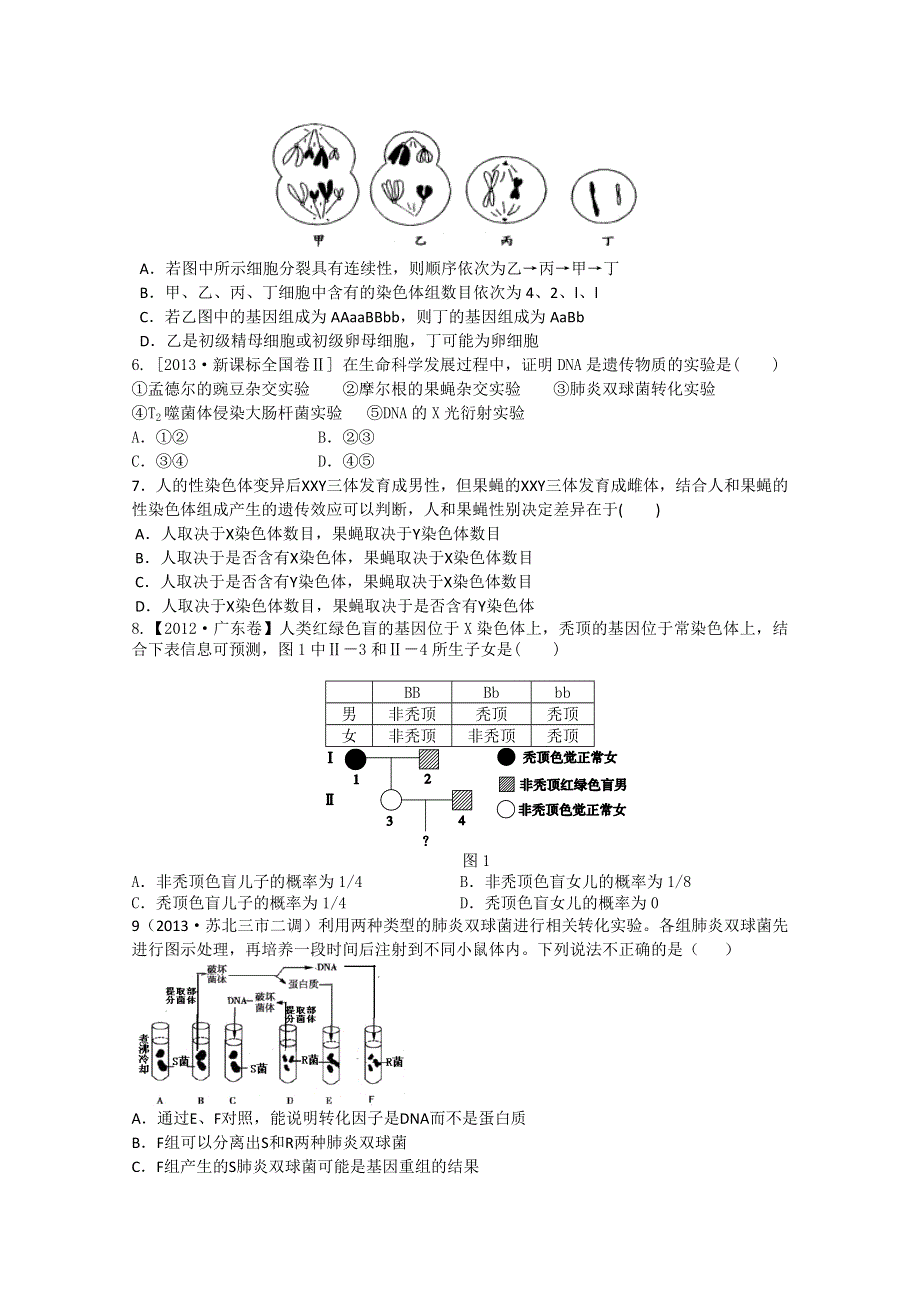 2014届高考总复习一轮配套月考生物试题A卷三 WORD版含答案.doc_第2页