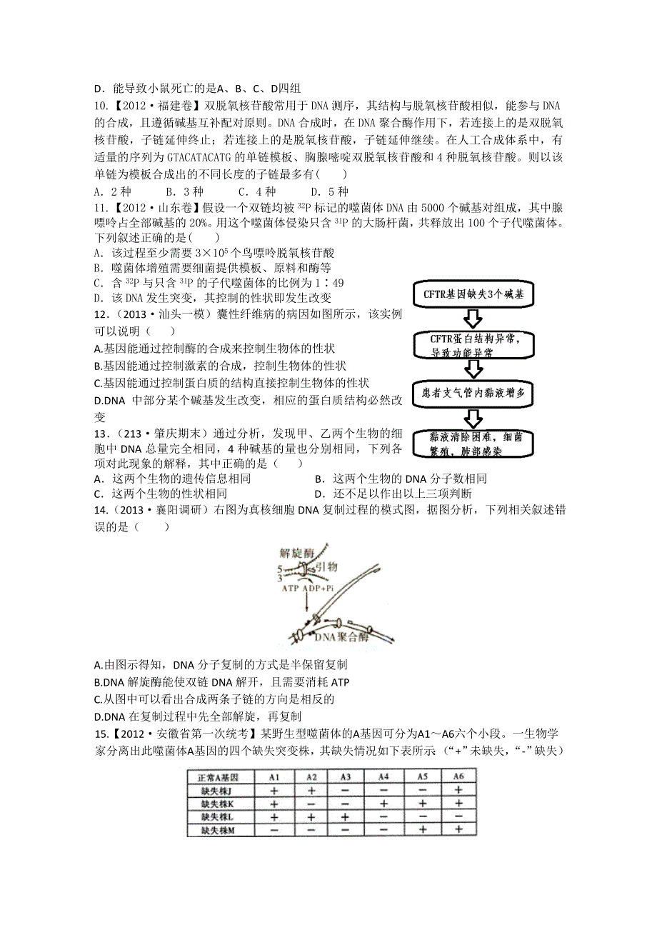 2014届高考总复习一轮配套月考生物试题A卷三 WORD版含答案.doc_第3页