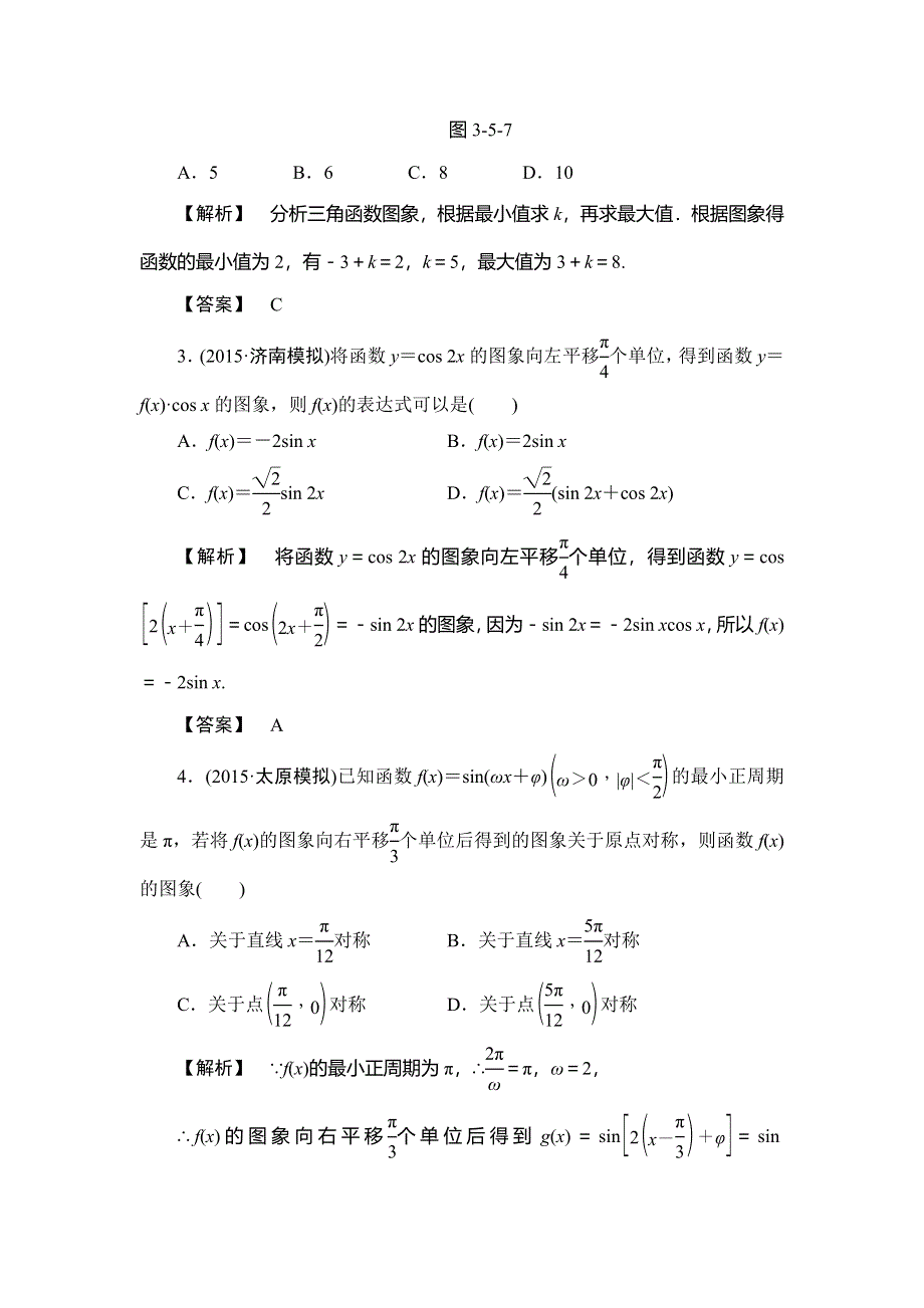 《非常考案》2017版高考数学一轮复习（通用版）分层限时跟踪练21第三章　三角函数、解三角形 WORD版含解析.doc_第2页