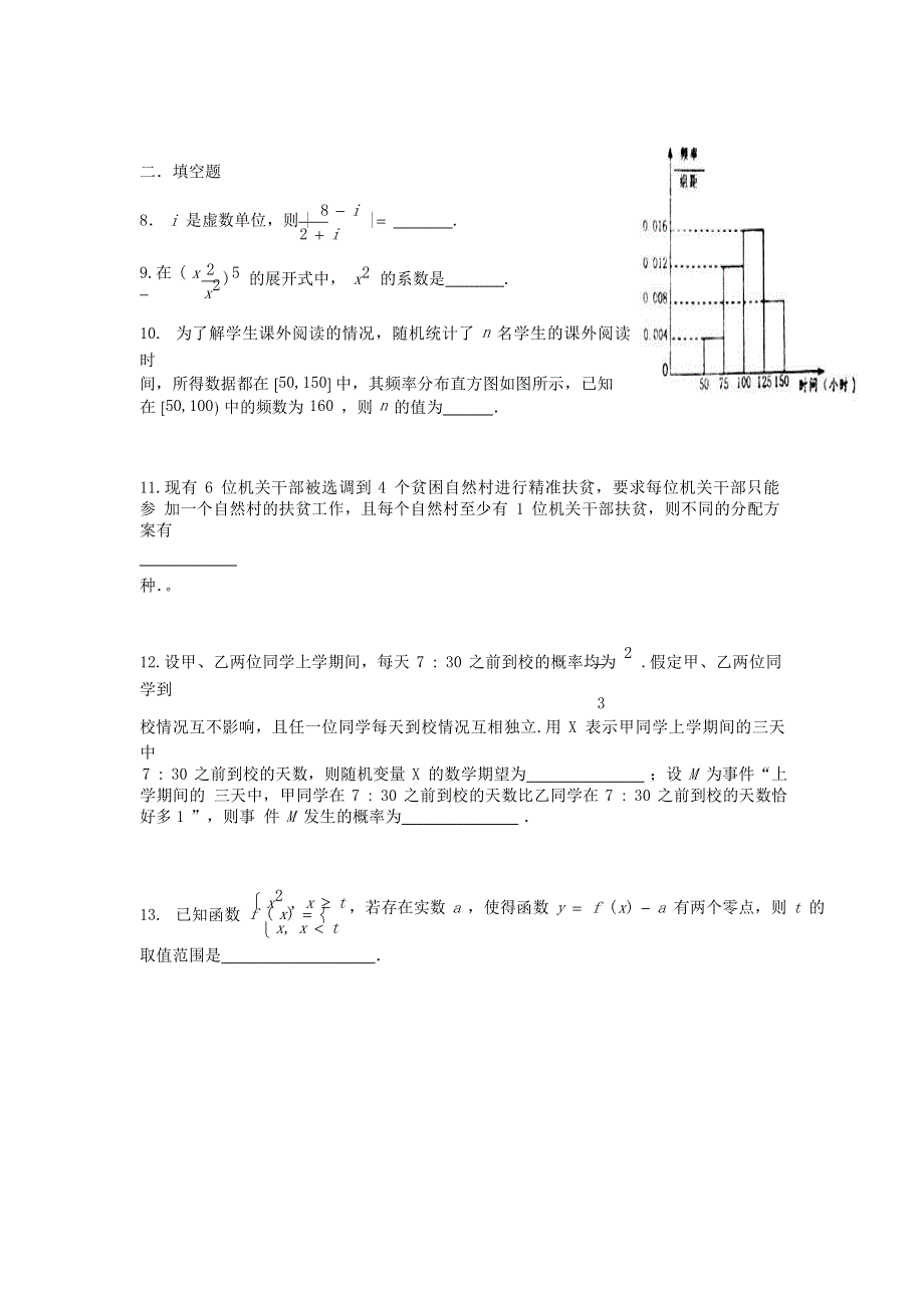 天津市第一中学2021届高三数学上学期摸底考（零月考）试题.doc_第3页