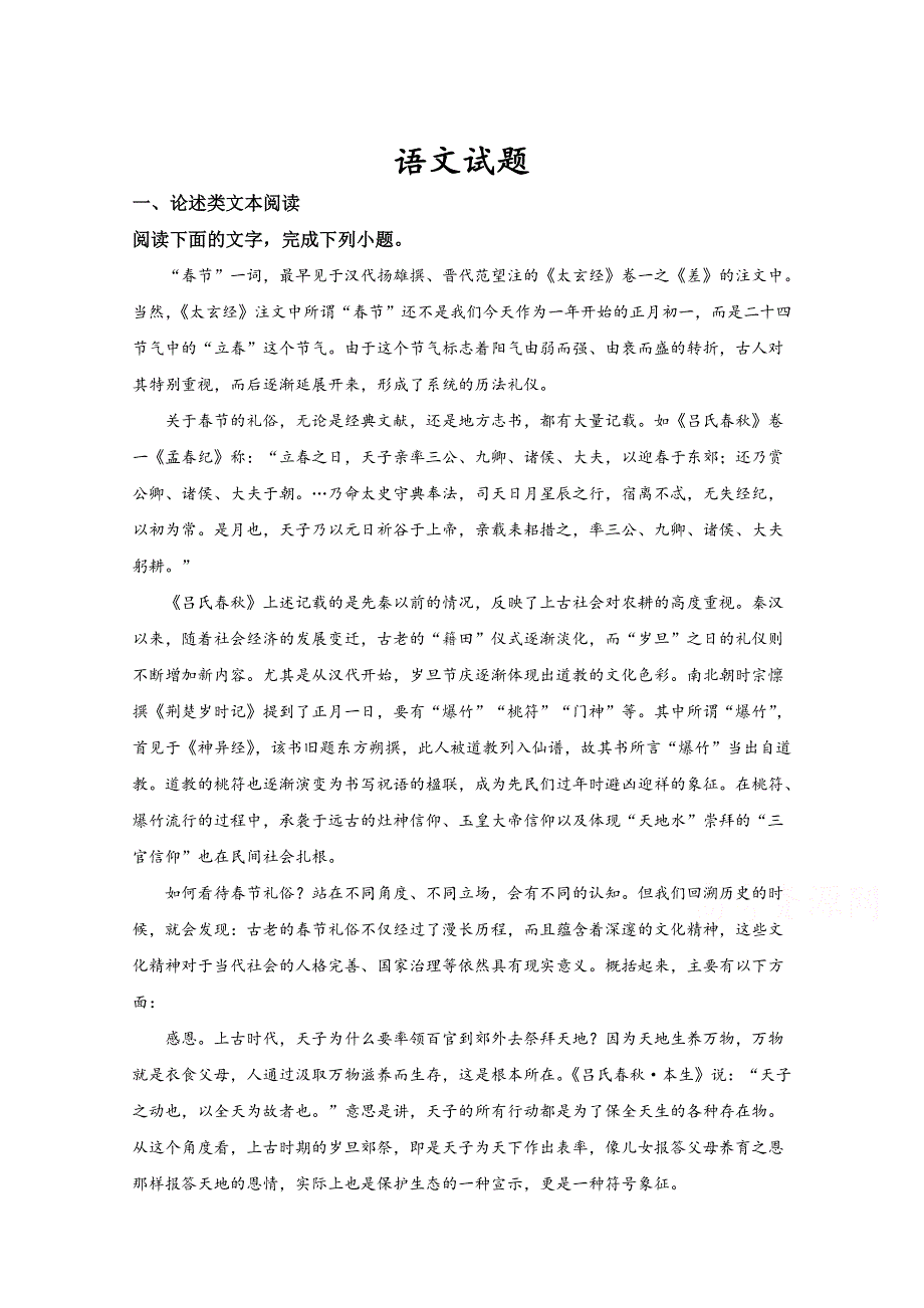 吉林省白城市洮南市第一中学2019-2020学年高一第一次月考语文试卷 WORD版含答案.doc_第1页