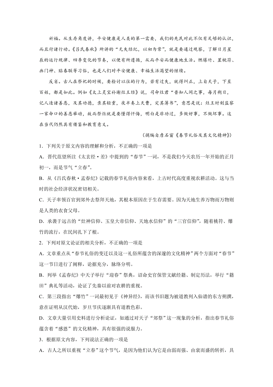 吉林省白城市洮南市第一中学2019-2020学年高一第一次月考语文试卷 WORD版含答案.doc_第2页