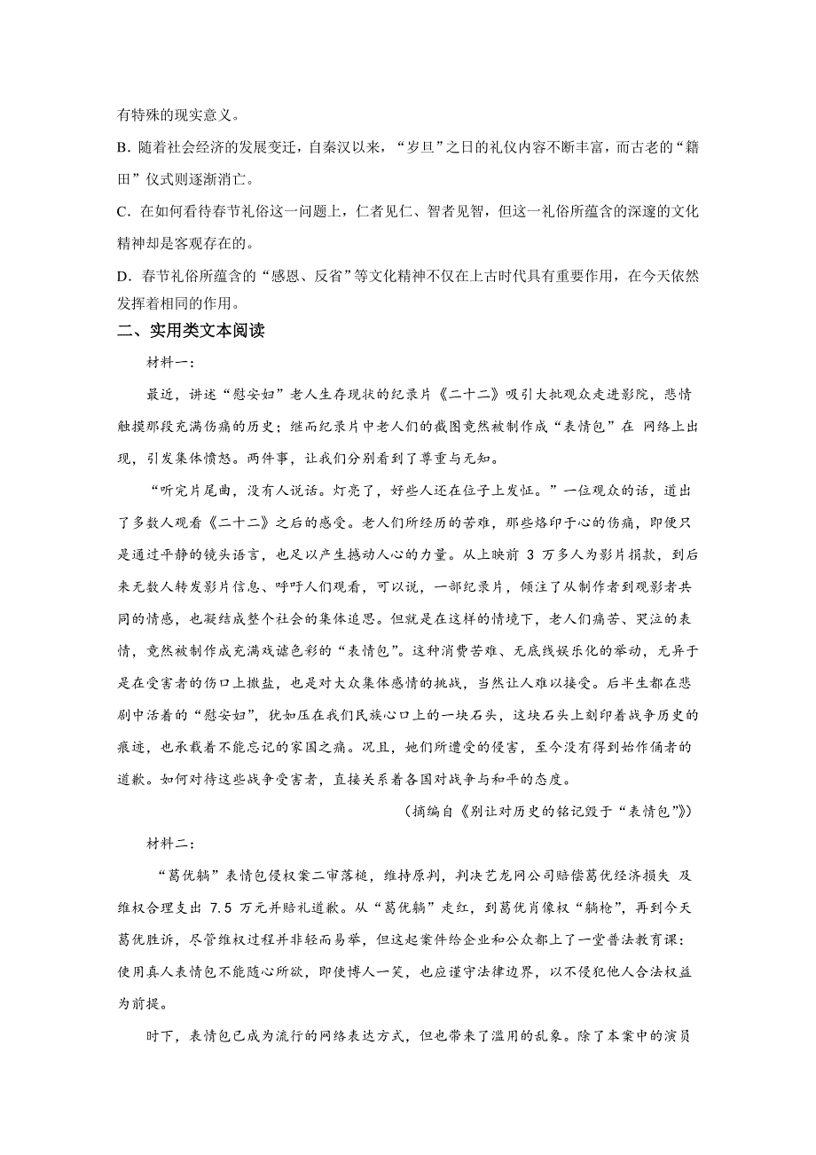 吉林省白城市洮南市第一中学2019-2020学年高一第一次月考语文试卷 WORD版含答案.doc_第3页