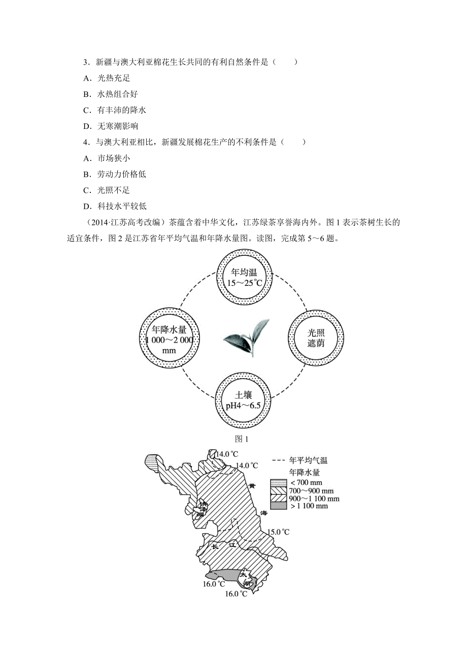 地理人教版必修2章末测试： 农业地域的形成与发展 B卷 WORD版含解析.doc_第2页