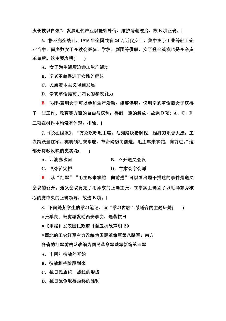 2021-2022学年新教材历史部编版中外历史纲要上滚动综合测评4　（第一～十单元） WORD版含解析.doc_第3页