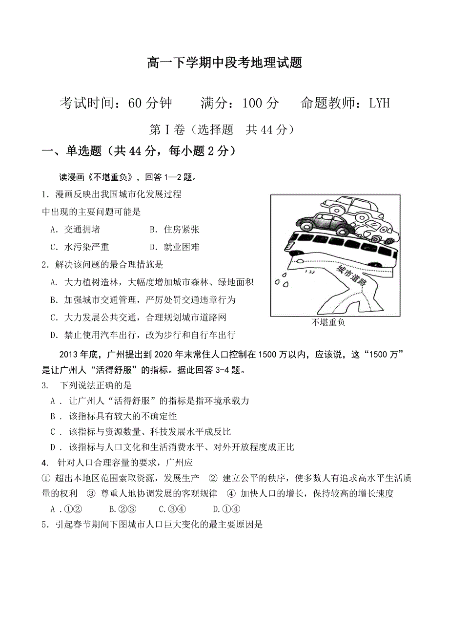 广东省湛江第一中学2013-2014学年高一下学期中段考地理试题 WORD版含答案.doc_第1页