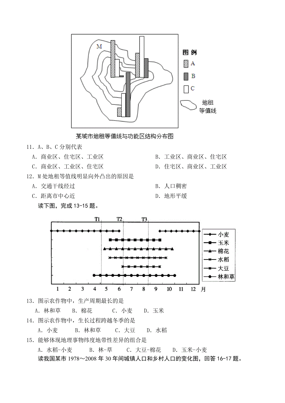 广东省湛江第一中学2013-2014学年高一下学期中段考地理试题 WORD版含答案.doc_第3页