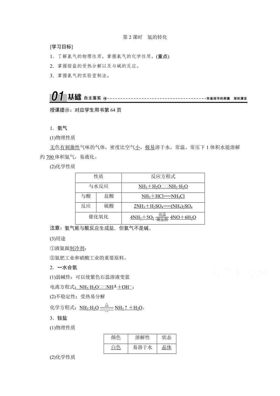 2020-2021学年新教材鲁科版化学必修1学案： 3-3 第2课时　氨的转化 WORD版含解析.doc_第1页