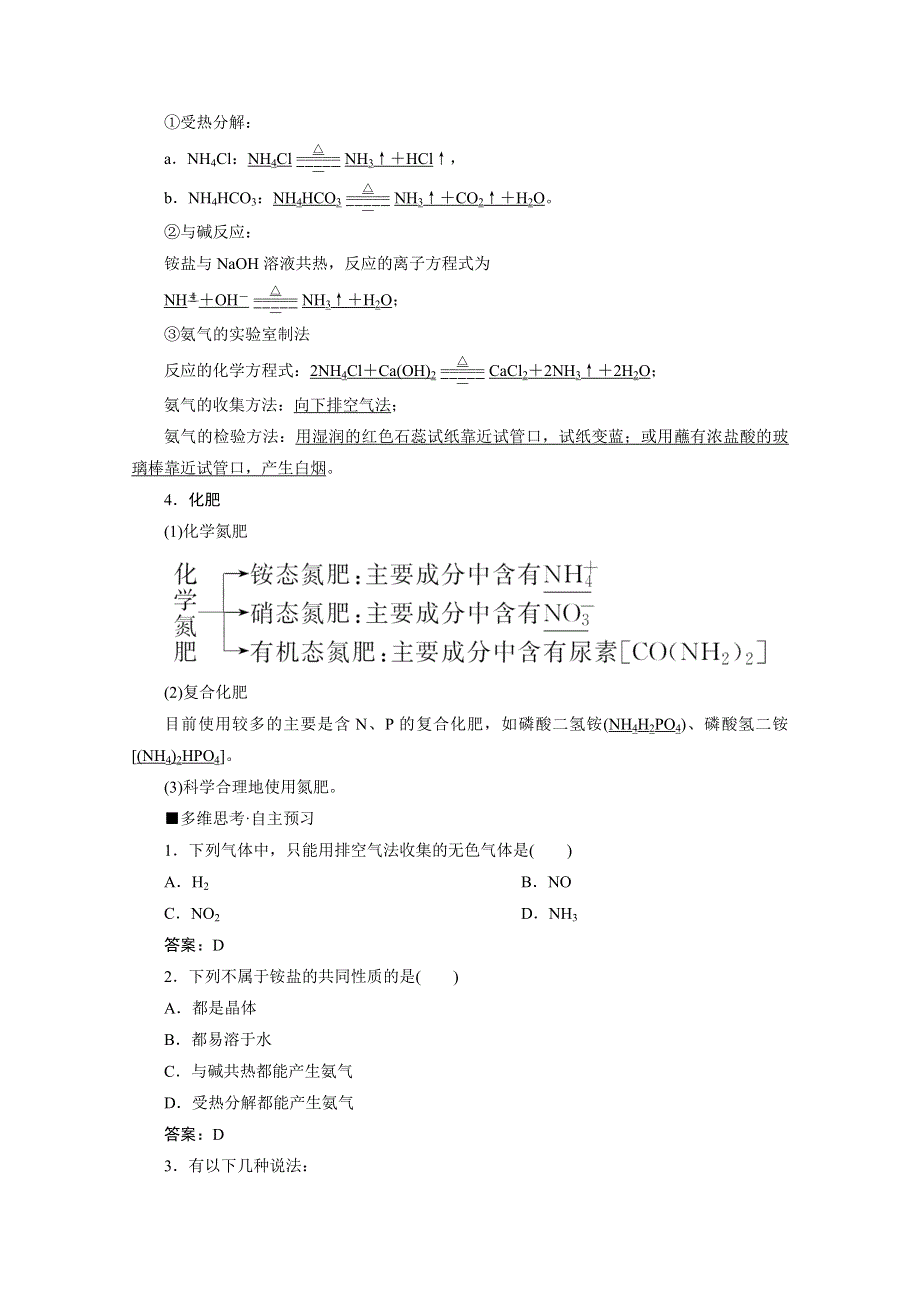 2020-2021学年新教材鲁科版化学必修1学案： 3-3 第2课时　氨的转化 WORD版含解析.doc_第2页