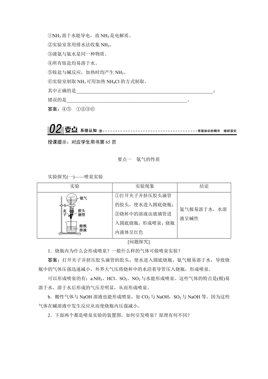 2020-2021学年新教材鲁科版化学必修1学案： 3-3 第2课时　氨的转化 WORD版含解析.doc_第3页