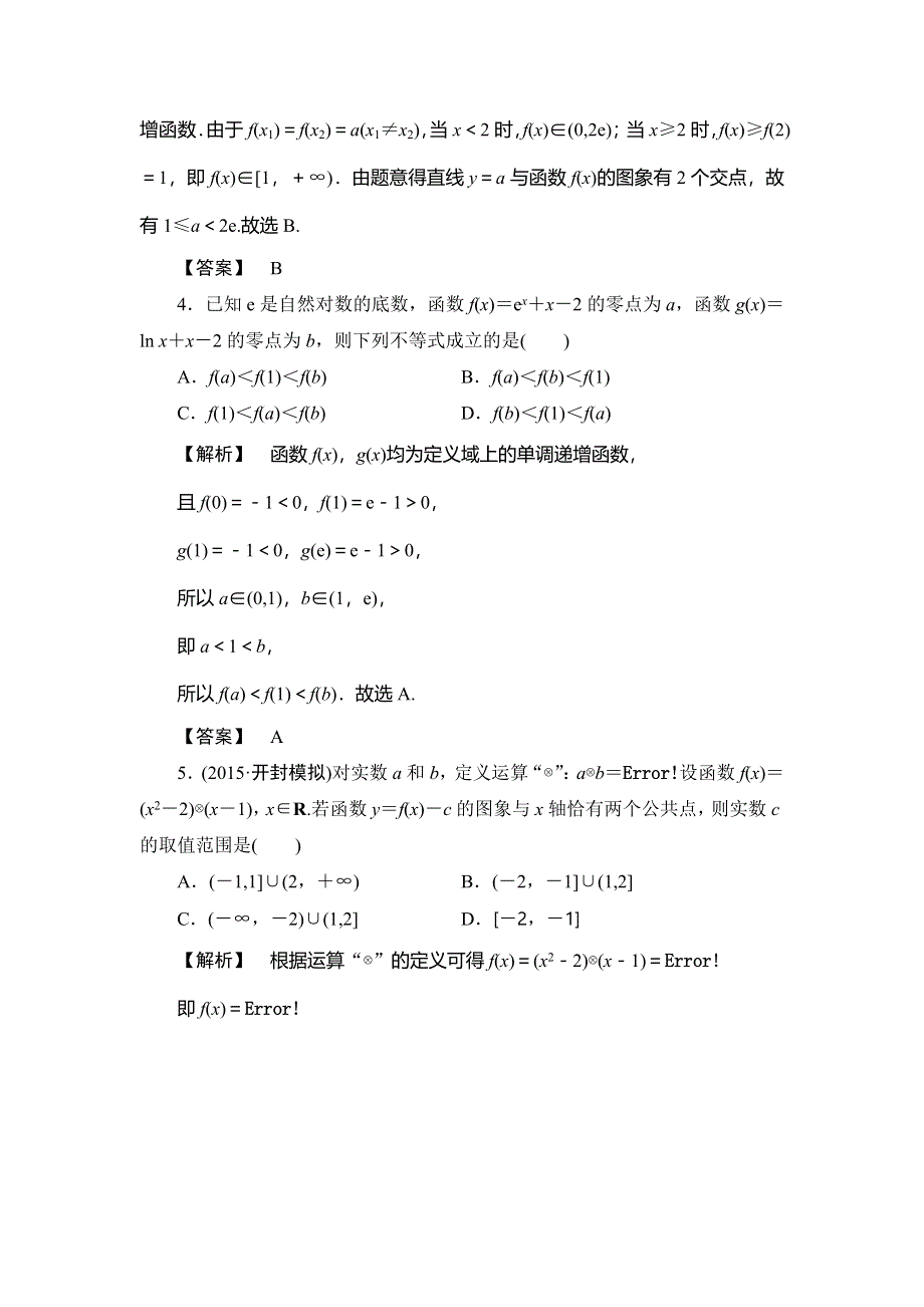 《非常考案》2017版高考数学一轮复习（通用版）分层限时跟踪练11第二章　函数、导数及其应用 WORD版含解析.doc_第2页