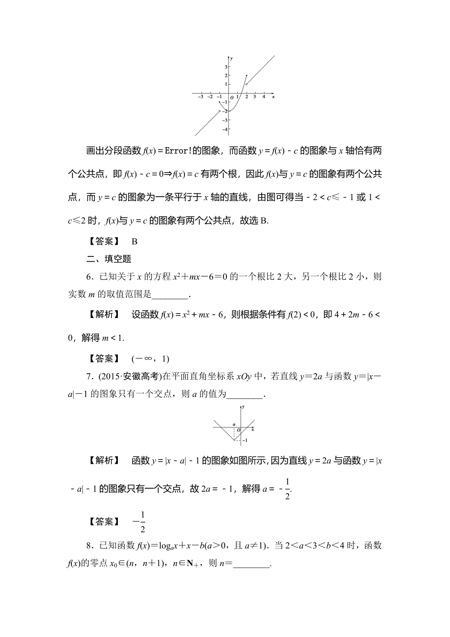 《非常考案》2017版高考数学一轮复习（通用版）分层限时跟踪练11第二章　函数、导数及其应用 WORD版含解析.doc_第3页