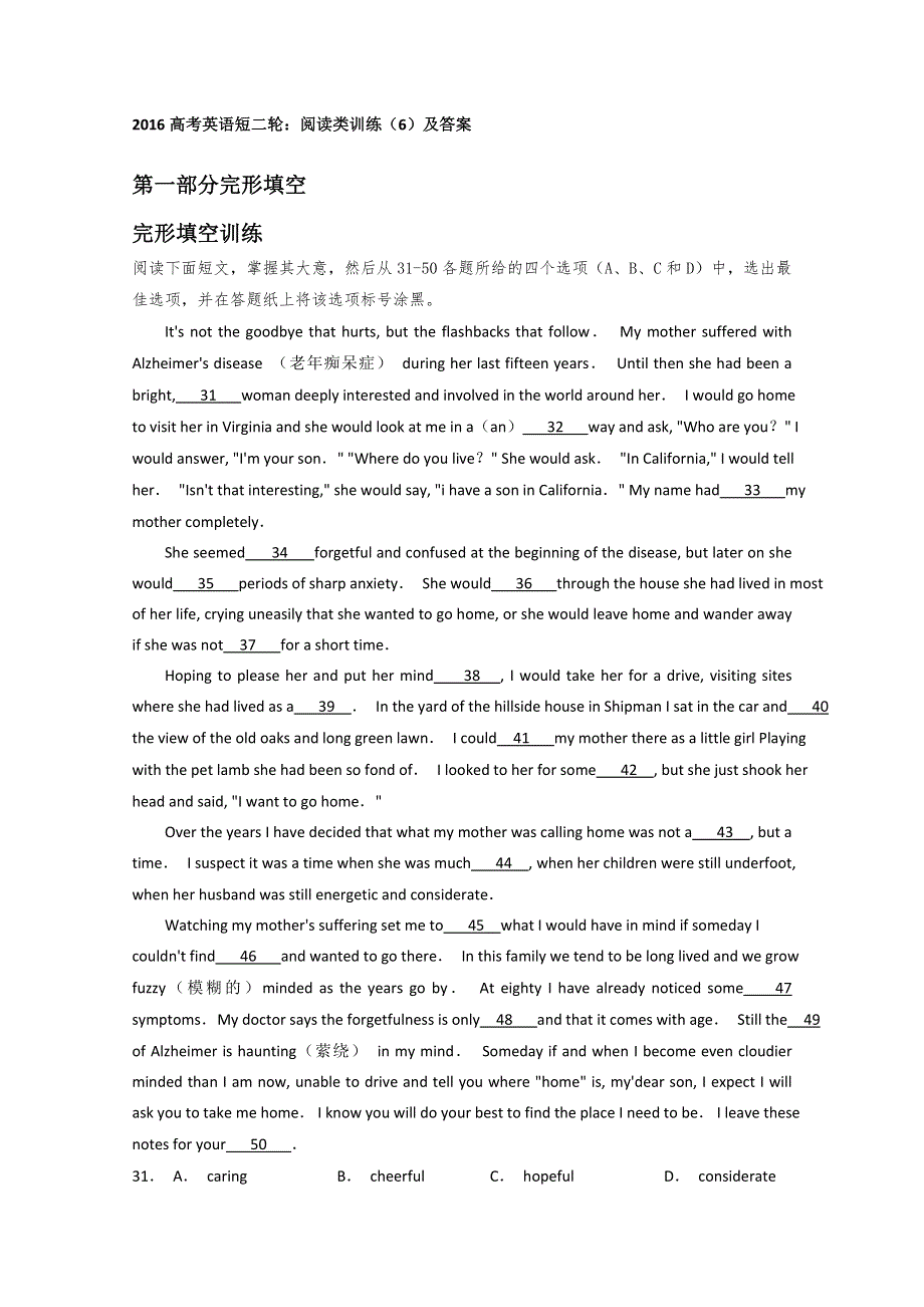 2016高考英语短二轮：阅读类训练（6）及答案.doc_第1页