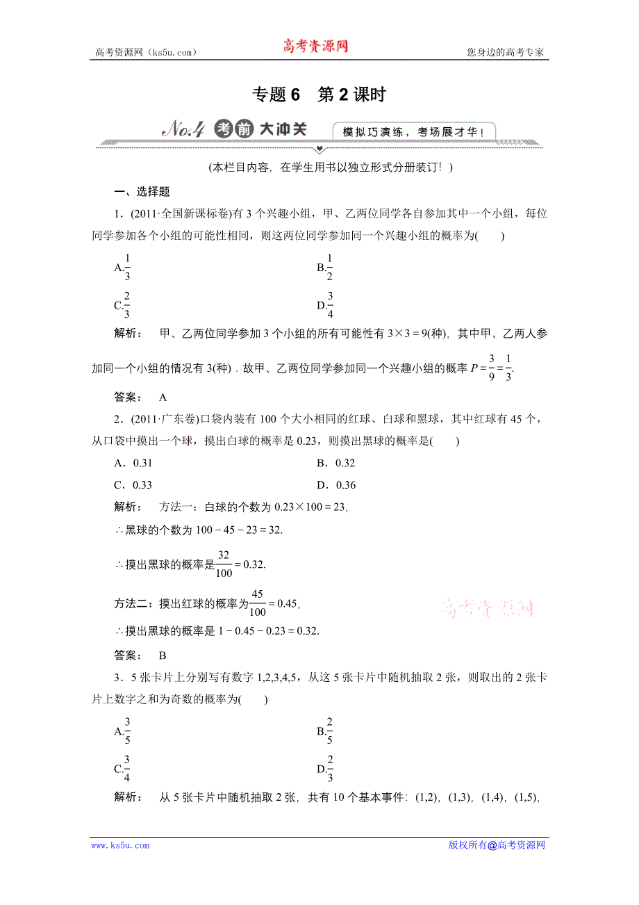 2012高三数学（文）二轮复习测试：第一篇 专题6 第1课时.doc_第1页