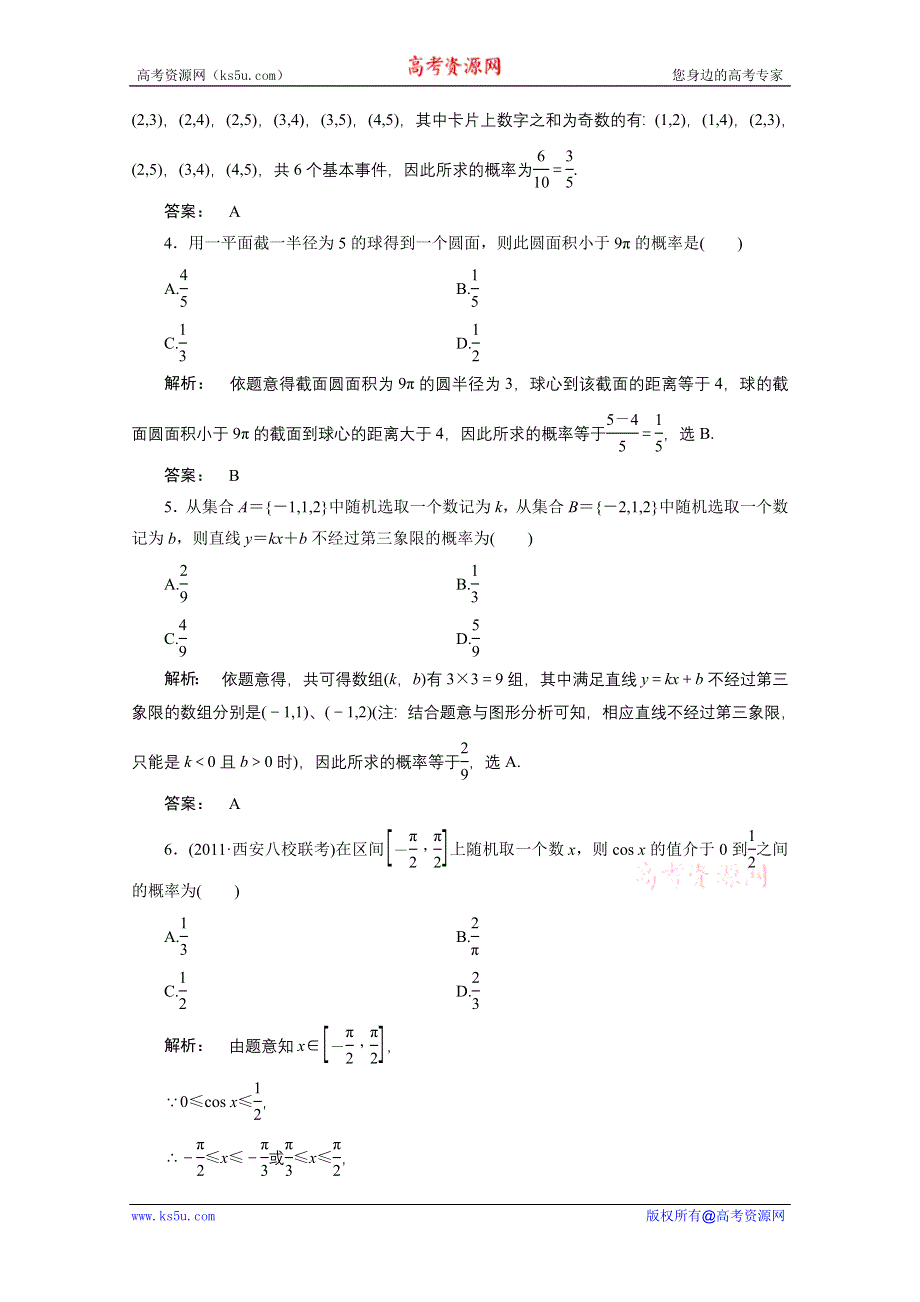 2012高三数学（文）二轮复习测试：第一篇 专题6 第1课时.doc_第2页