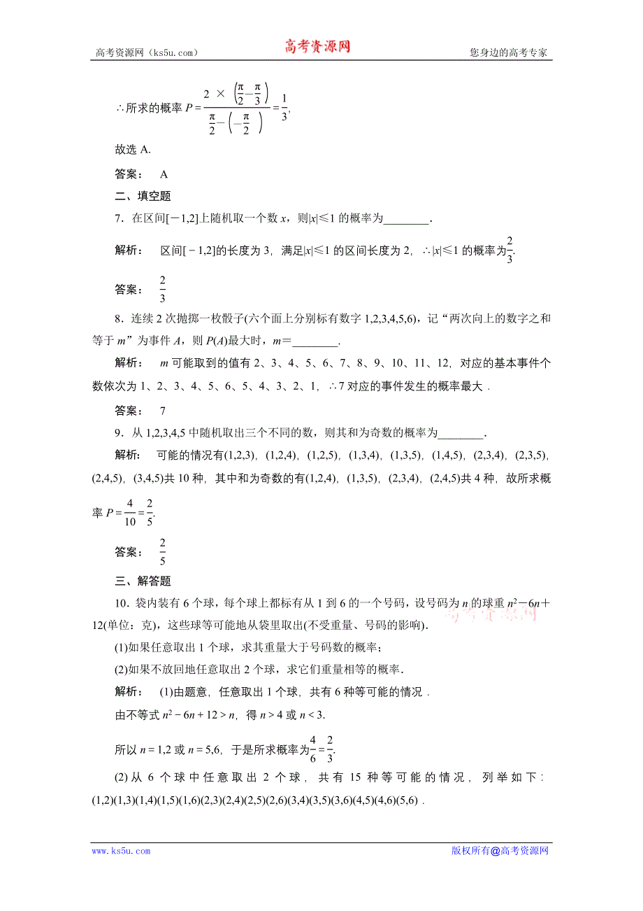 2012高三数学（文）二轮复习测试：第一篇 专题6 第1课时.doc_第3页