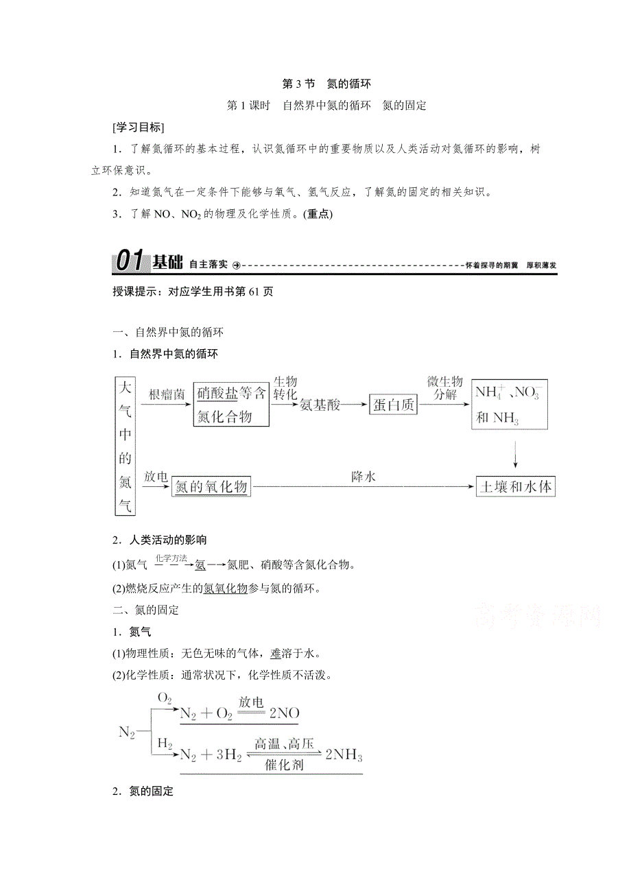 2020-2021学年新教材鲁科版化学必修1学案： 3-3 第1课时　自然界中氮的循环　氮的固定 WORD版含解析.doc_第1页