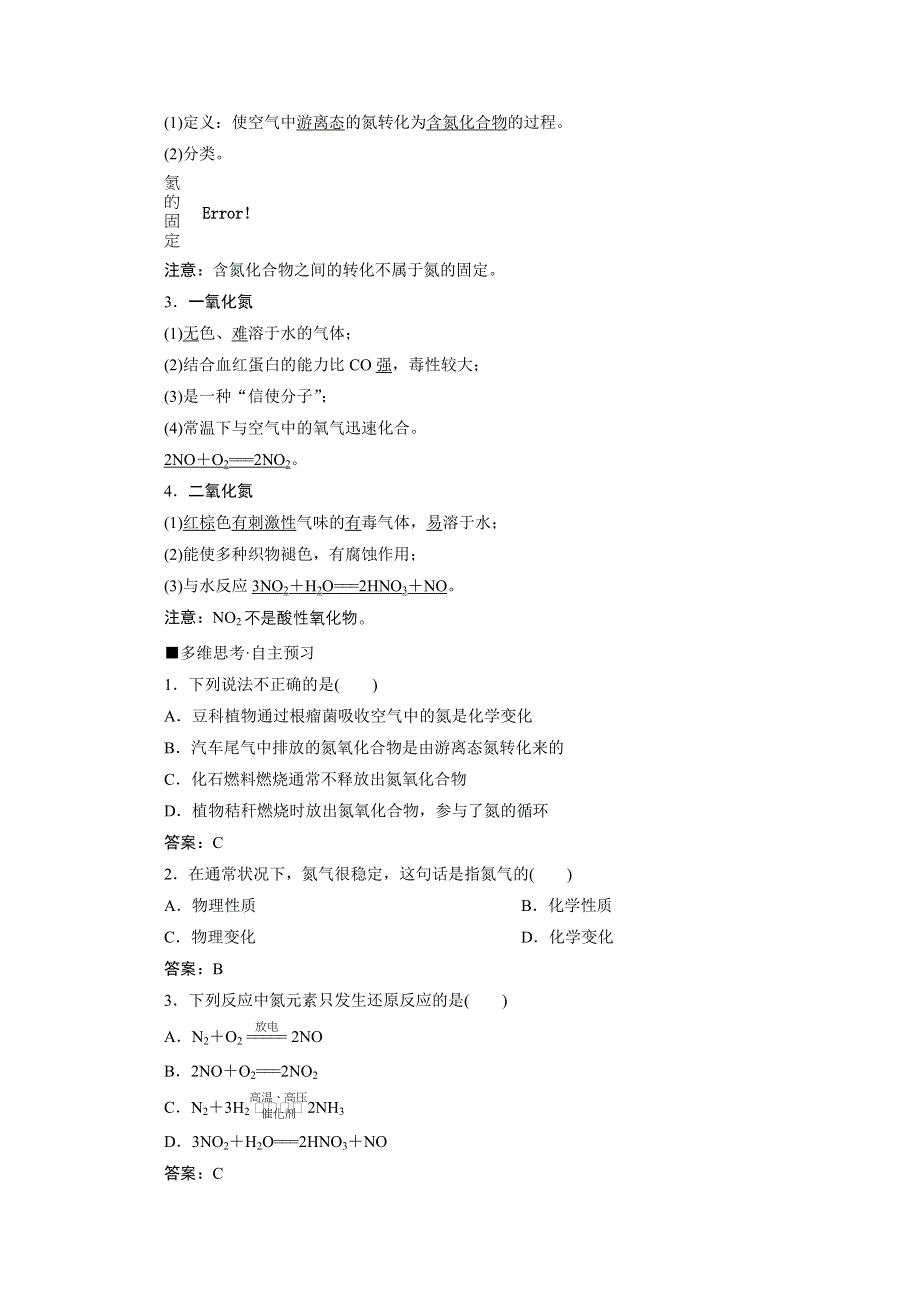 2020-2021学年新教材鲁科版化学必修1学案： 3-3 第1课时　自然界中氮的循环　氮的固定 WORD版含解析.doc_第2页