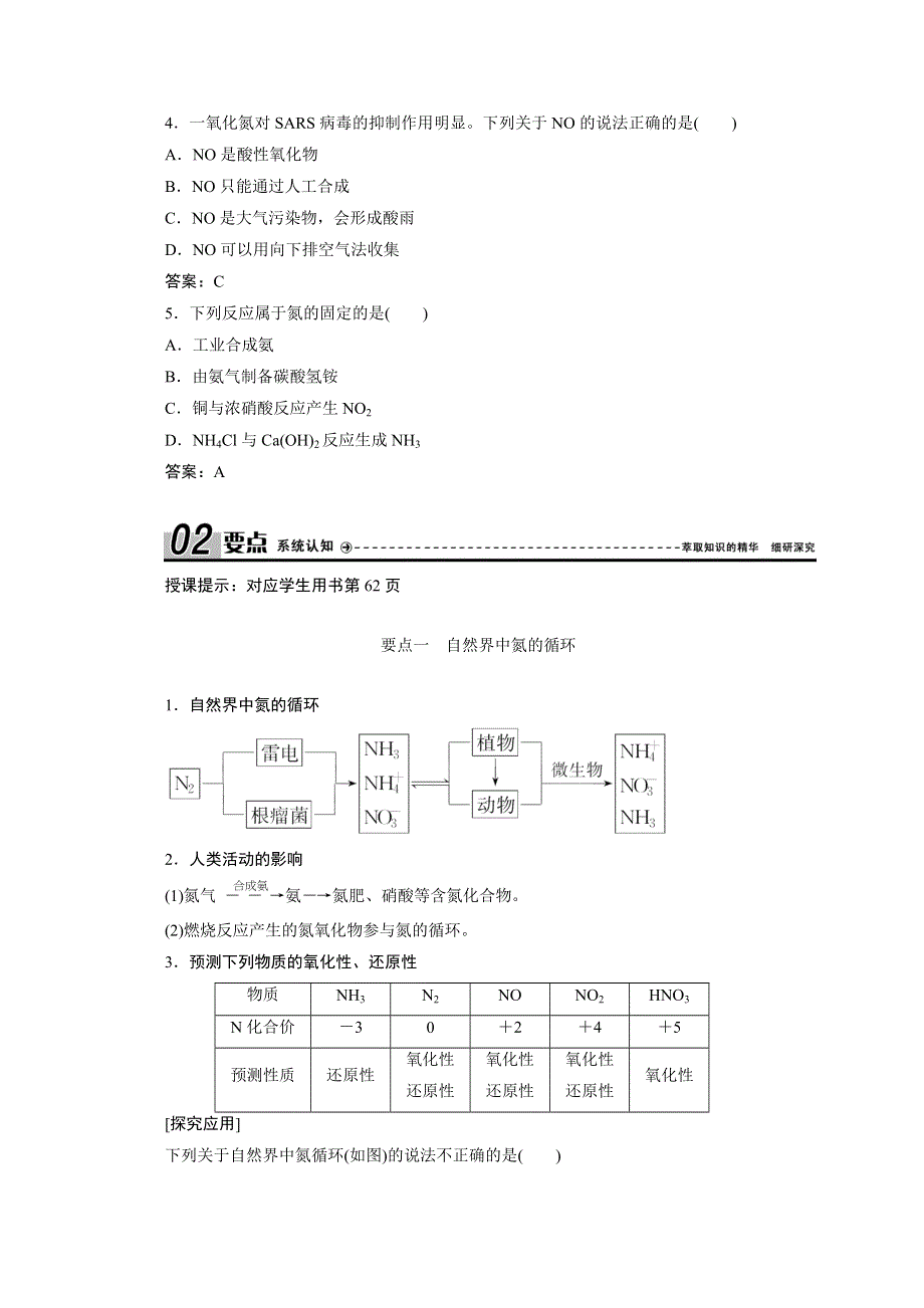 2020-2021学年新教材鲁科版化学必修1学案： 3-3 第1课时　自然界中氮的循环　氮的固定 WORD版含解析.doc_第3页