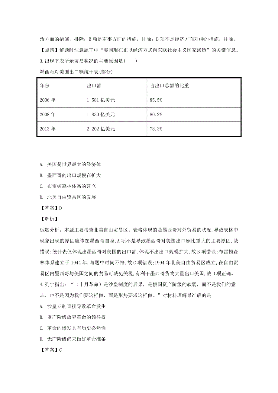 江苏省南通市启东市吕四中学2019-2020学年高一历史下学期第一次质量检测试题（含解析）.doc_第2页