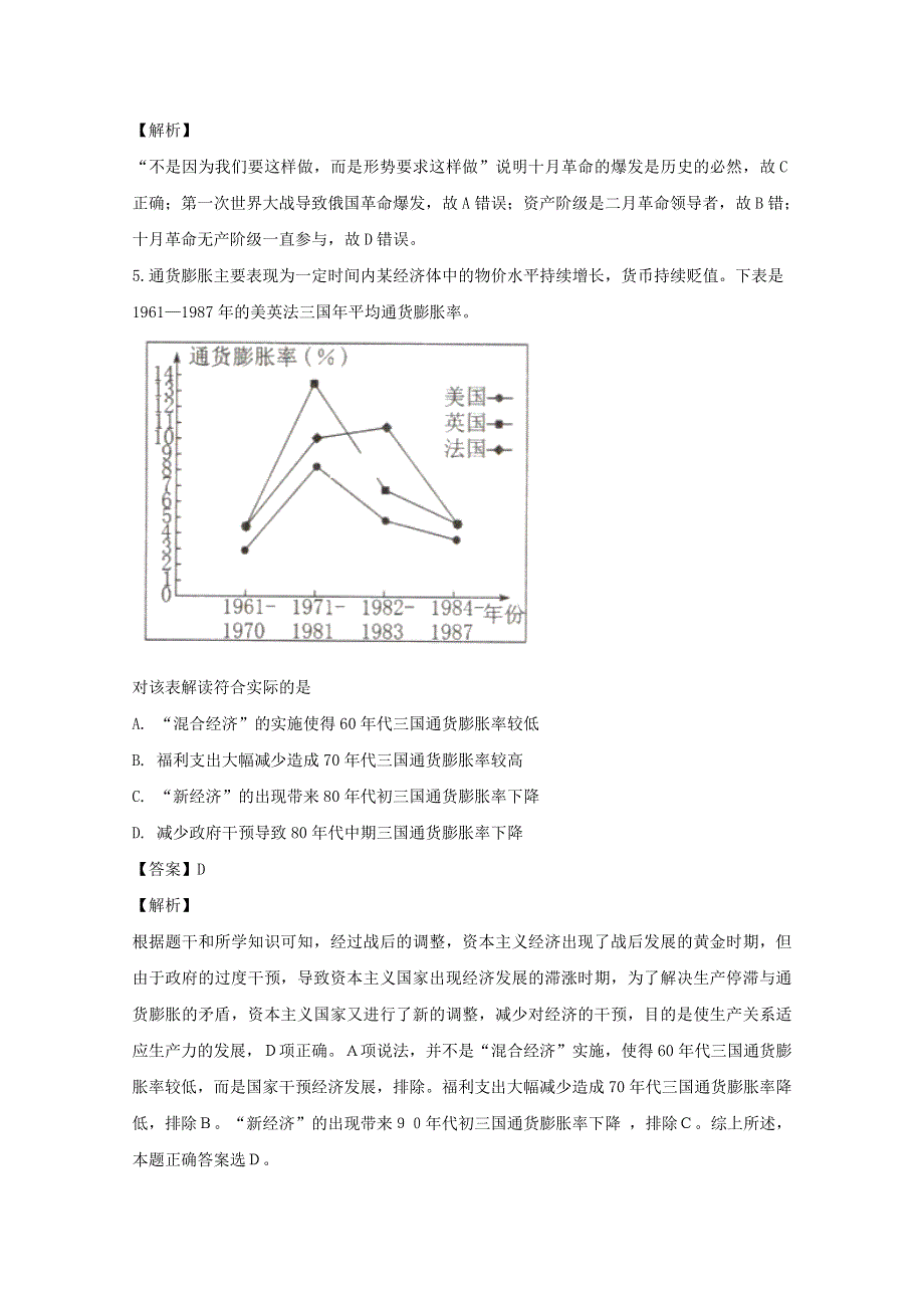 江苏省南通市启东市吕四中学2019-2020学年高一历史下学期第一次质量检测试题（含解析）.doc_第3页