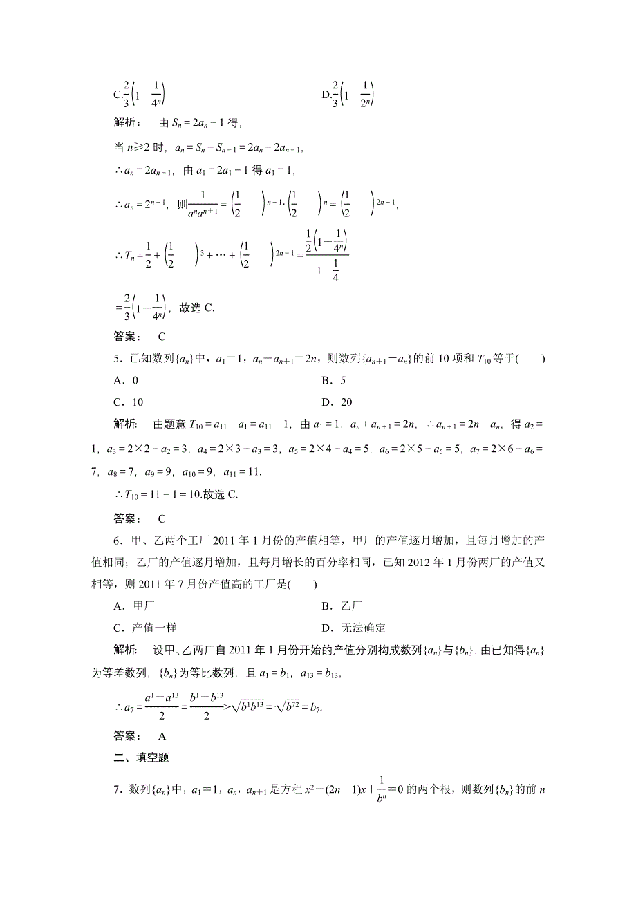 2012高三数学（文）二轮复习测试：第一篇 专题3 第2课时.doc_第2页