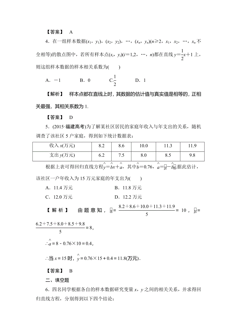 《非常考案》2017版高考数学一轮复习（通用版）分层限时跟踪练52第九章　统计与统计案例 WORD版含解析.doc_第3页