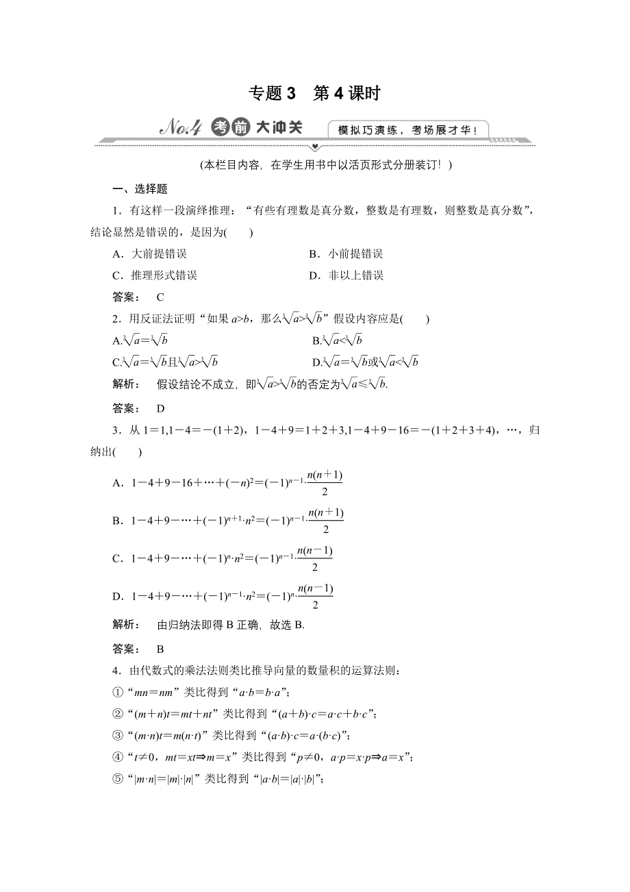 2012高三数学（文）二轮复习测试：第一篇 专题3 第4课时.doc_第1页