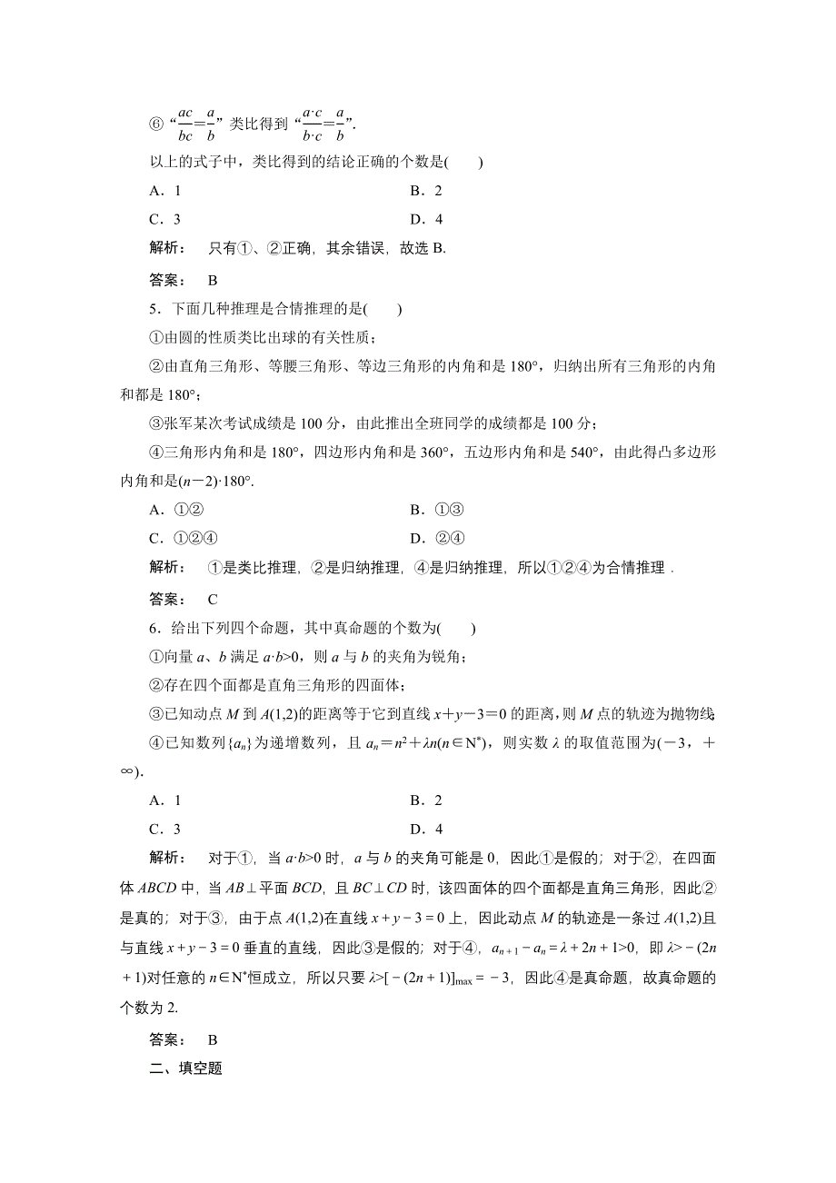 2012高三数学（文）二轮复习测试：第一篇 专题3 第4课时.doc_第2页