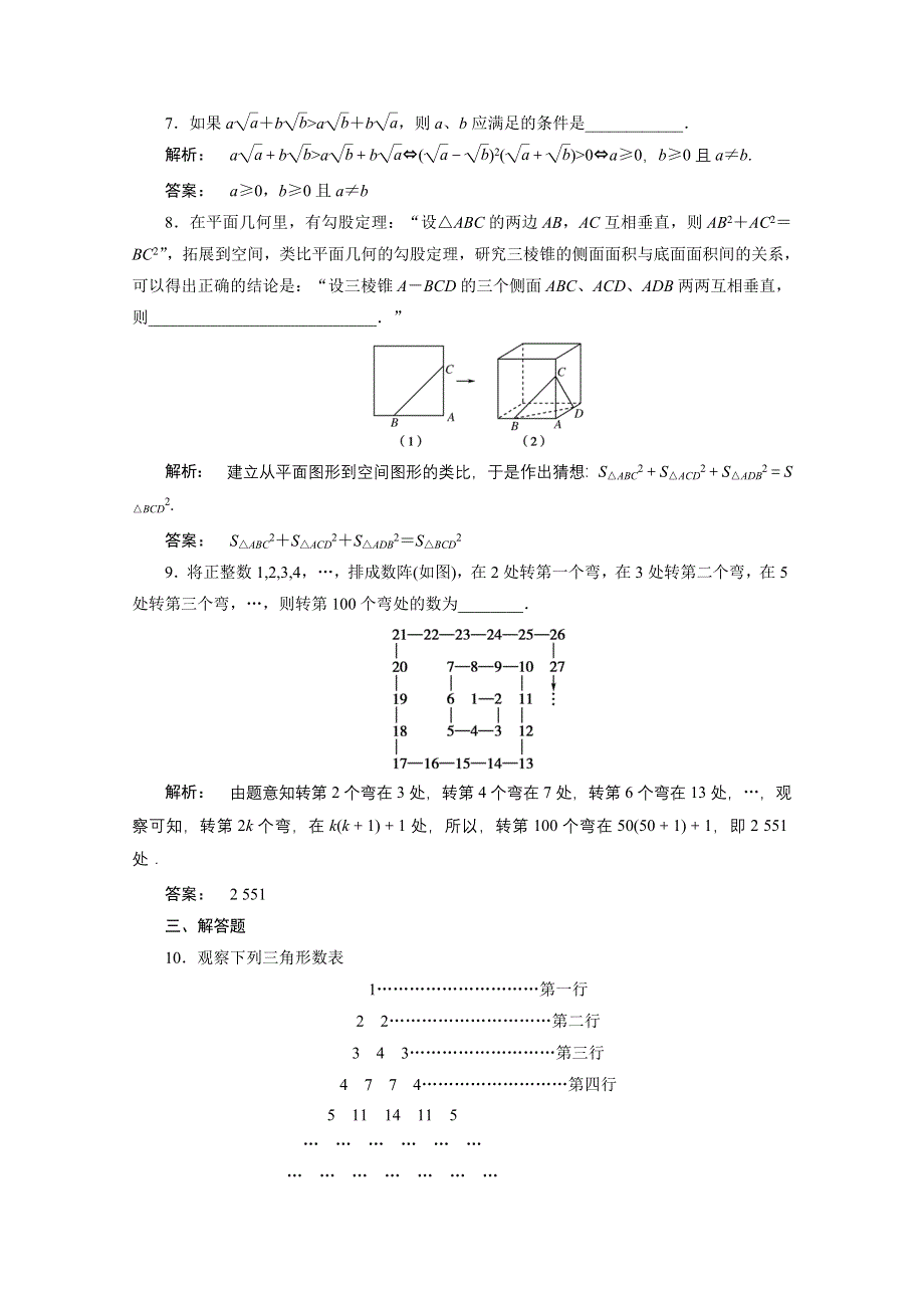 2012高三数学（文）二轮复习测试：第一篇 专题3 第4课时.doc_第3页