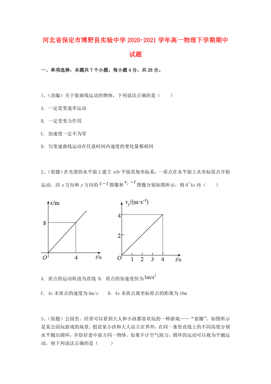 河北省保定市博野县实验中学2020-2021学年高一物理下学期期中试题.doc_第1页