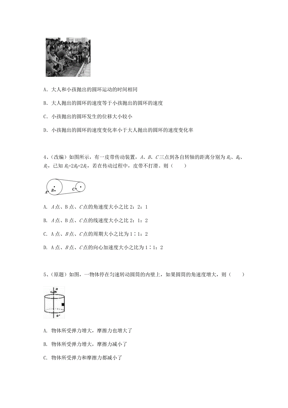 河北省保定市博野县实验中学2020-2021学年高一物理下学期期中试题.doc_第2页