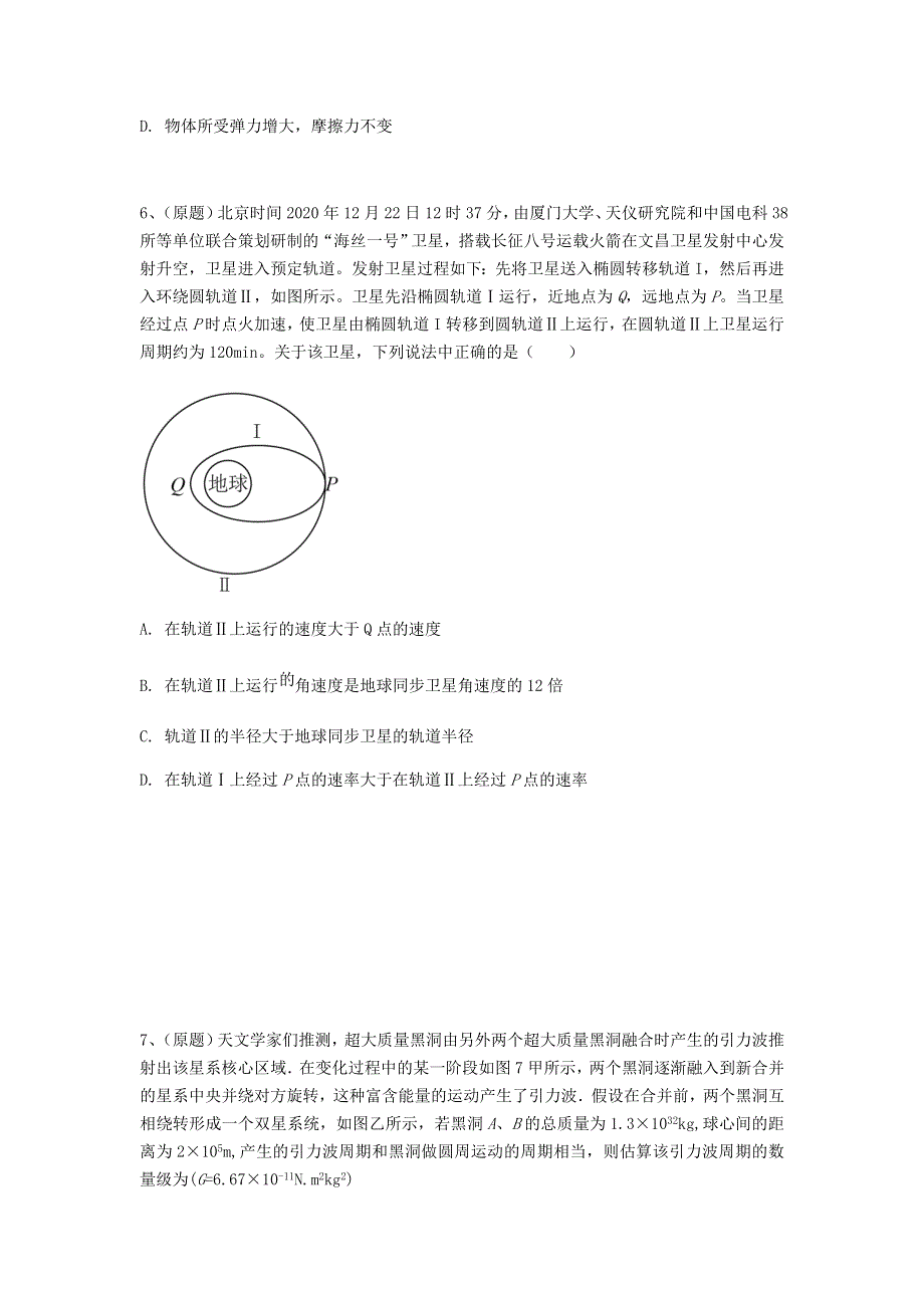 河北省保定市博野县实验中学2020-2021学年高一物理下学期期中试题.doc_第3页