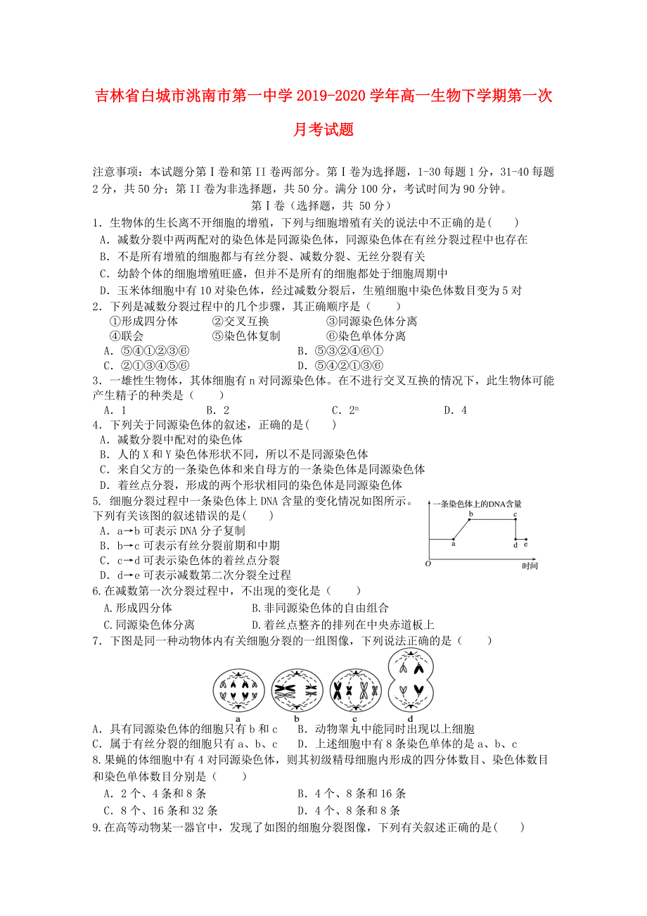 吉林省白城市洮南市第一中学2019-2020学年高一生物下学期第一次月考试题.doc_第1页