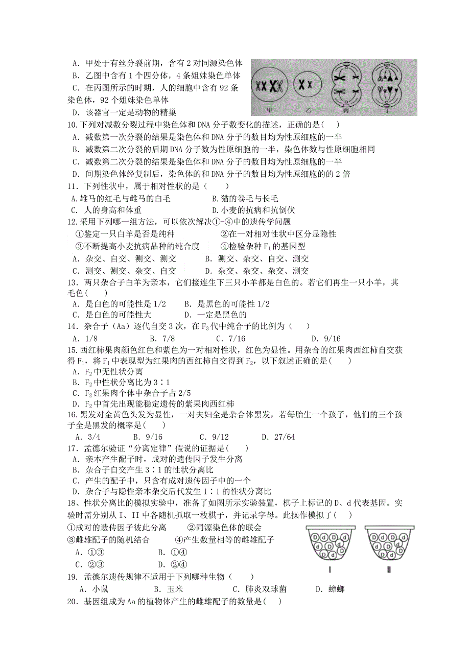 吉林省白城市洮南市第一中学2019-2020学年高一生物下学期第一次月考试题.doc_第2页