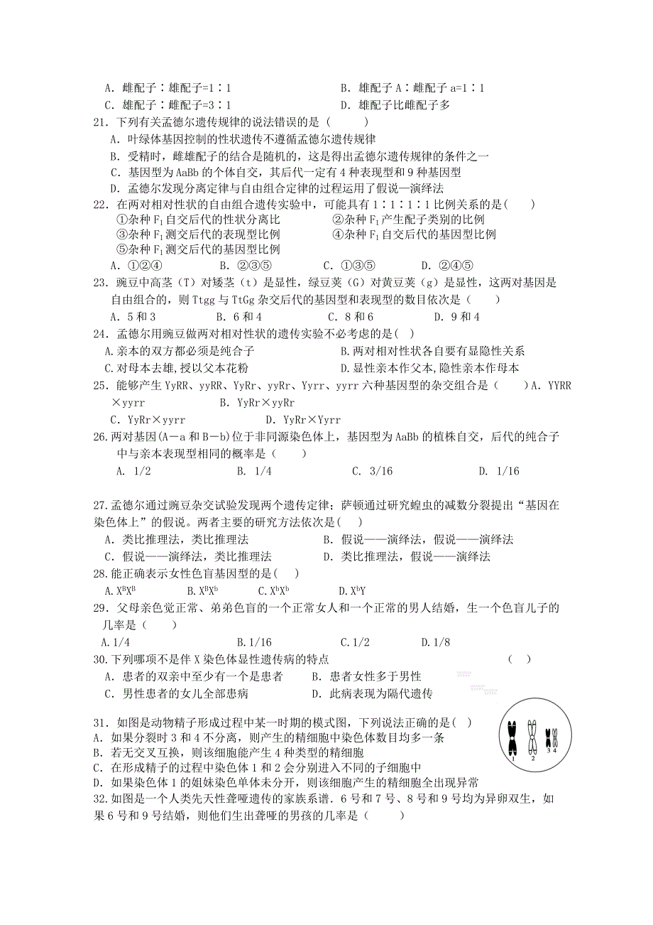 吉林省白城市洮南市第一中学2019-2020学年高一生物下学期第一次月考试题.doc_第3页