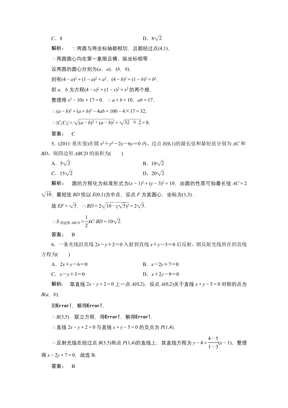 2012高三数学（理）二轮复习练习：第一篇 专题5 第1课时.doc_第2页