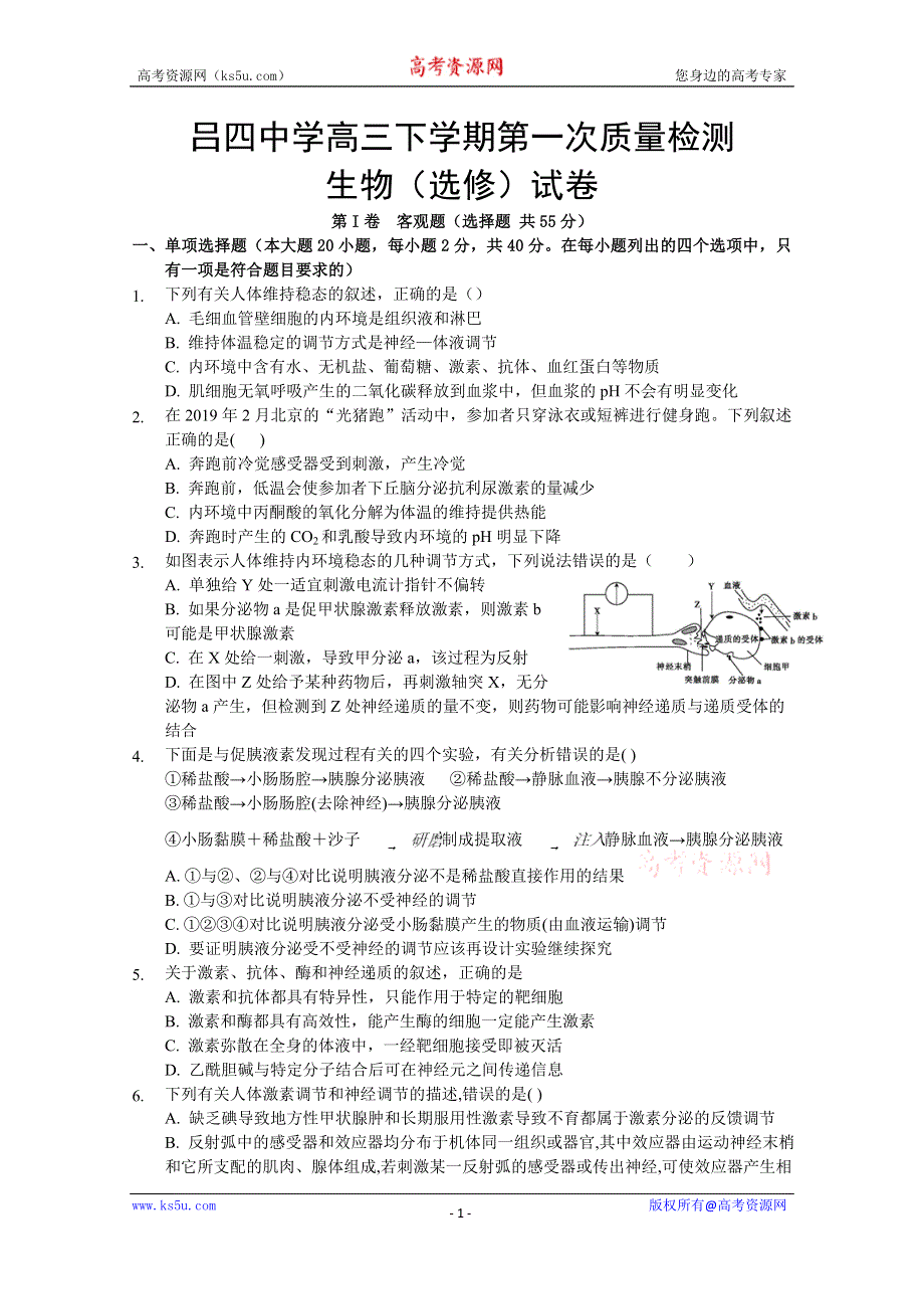 江苏省南通市启东市吕四中学2020届高三下学期第一次质量检测生物试题 WORD版含答案.doc_第1页