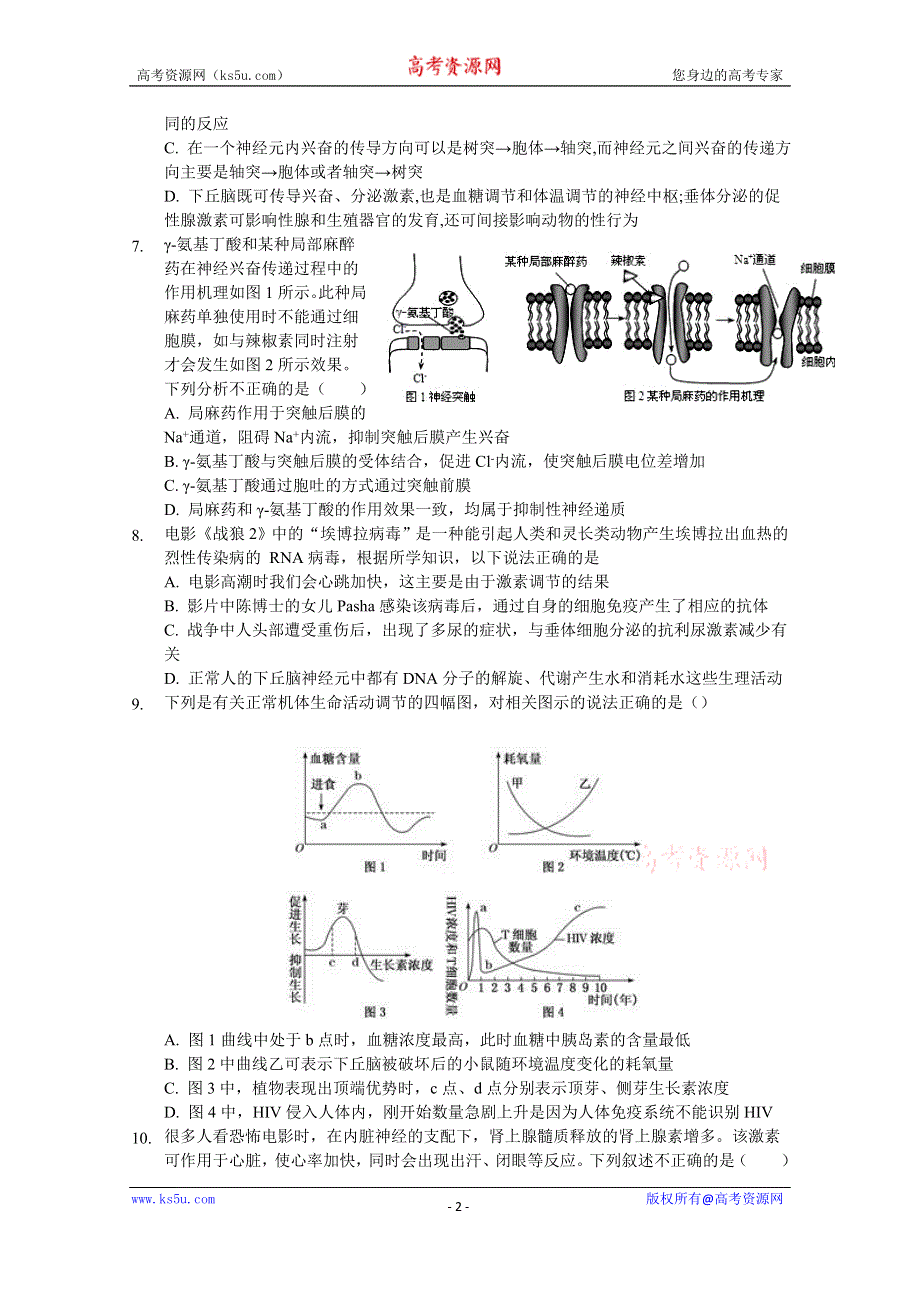 江苏省南通市启东市吕四中学2020届高三下学期第一次质量检测生物试题 WORD版含答案.doc_第2页