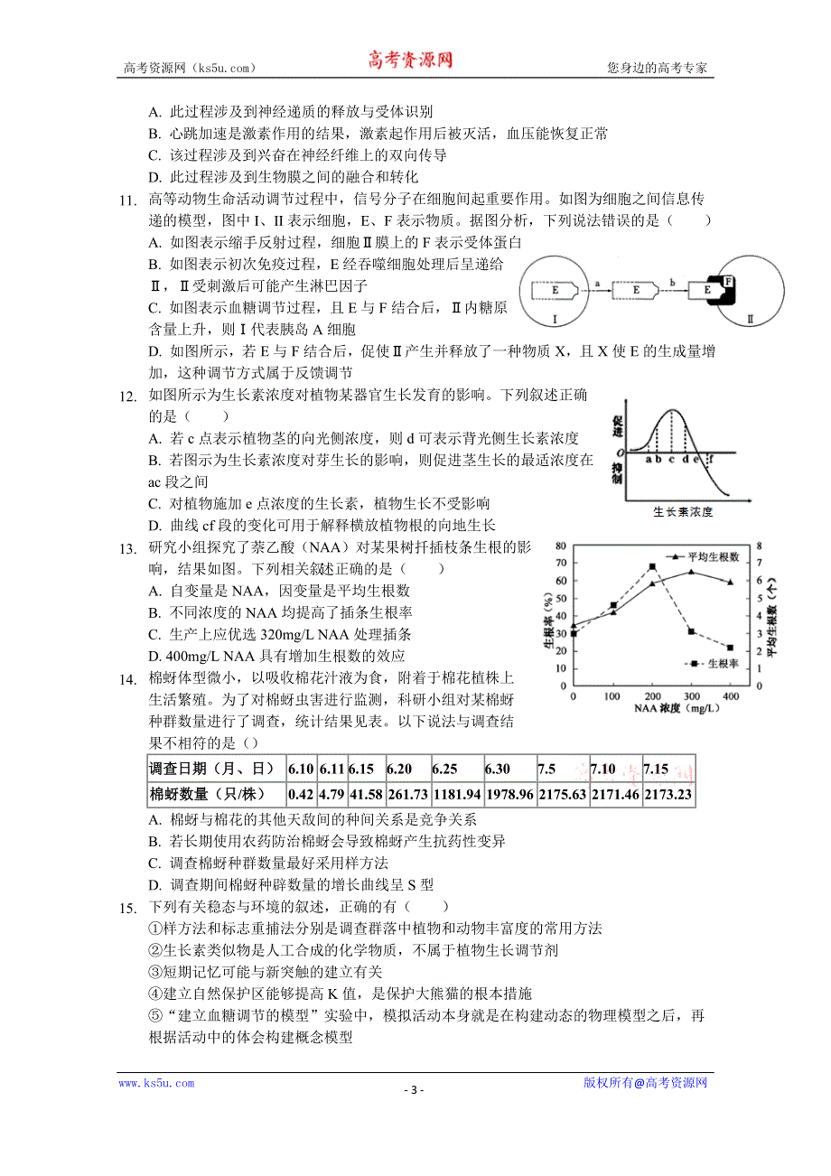 江苏省南通市启东市吕四中学2020届高三下学期第一次质量检测生物试题 WORD版含答案.doc_第3页