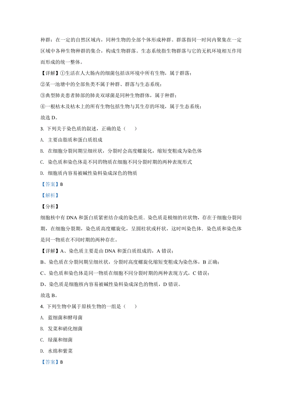 河北省保定市唐县一中2020-2021学年高一上学期第三次（12月）月考生物试卷 WORD版含解析.doc_第2页