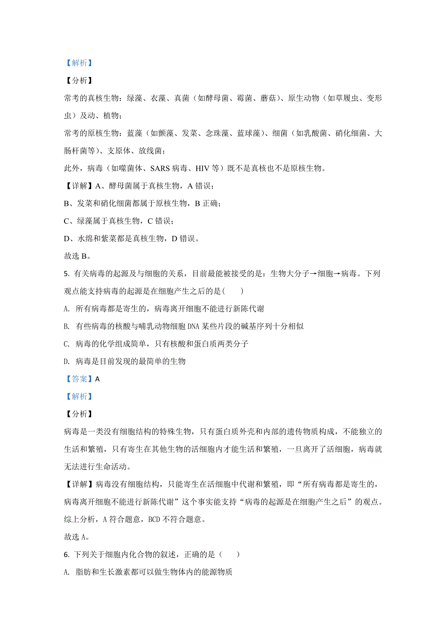 河北省保定市唐县一中2020-2021学年高一上学期第三次（12月）月考生物试卷 WORD版含解析.doc_第3页