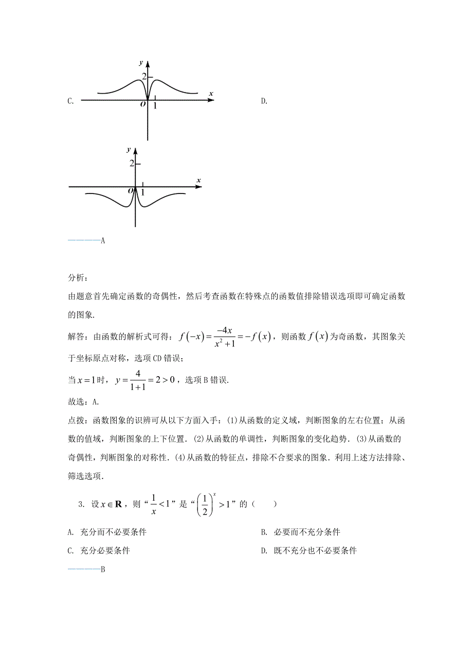 天津市第一中学滨海学校2021届高三数学上学期开学考试试题（含解析）.doc_第2页