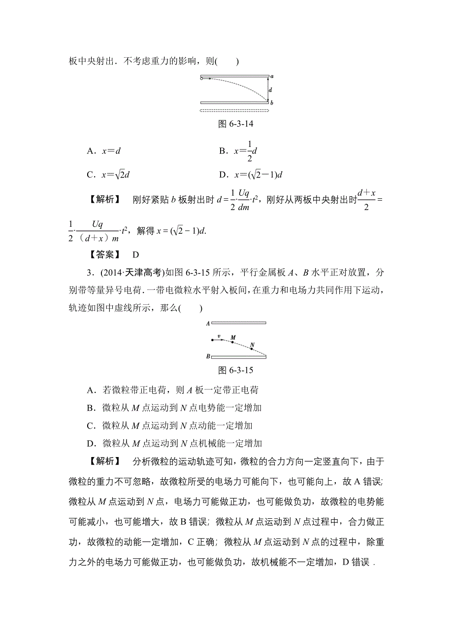 《非常考案》2017版高考物理一轮复习（通用版）分层限时跟踪练20 WORD版含解析.doc_第2页