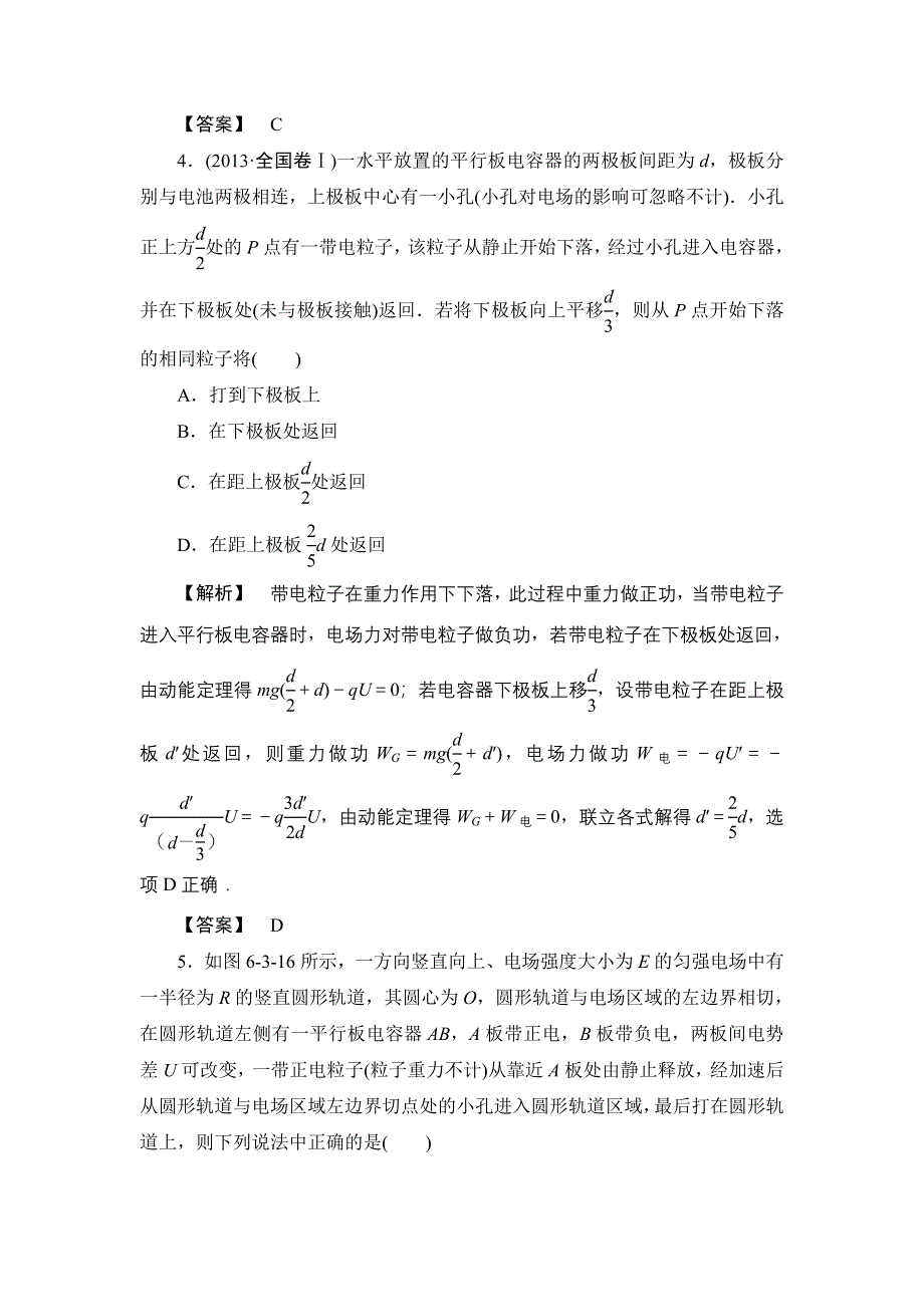 《非常考案》2017版高考物理一轮复习（通用版）分层限时跟踪练20 WORD版含解析.doc_第3页