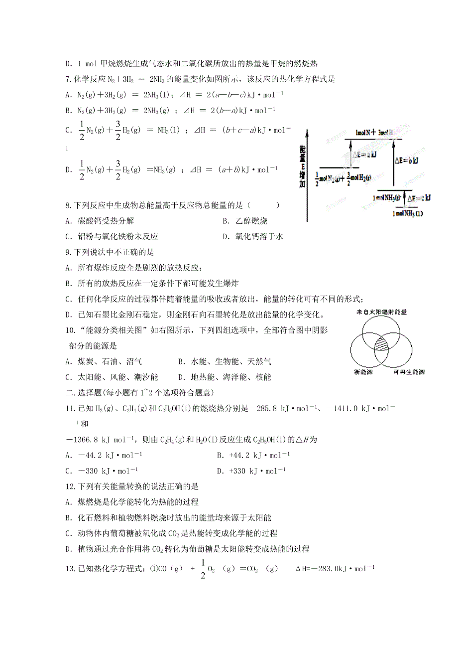 山东省聊城市第四中学2015-2016学年高二化学上学期周练试题（2） WORD版含答案.doc_第2页