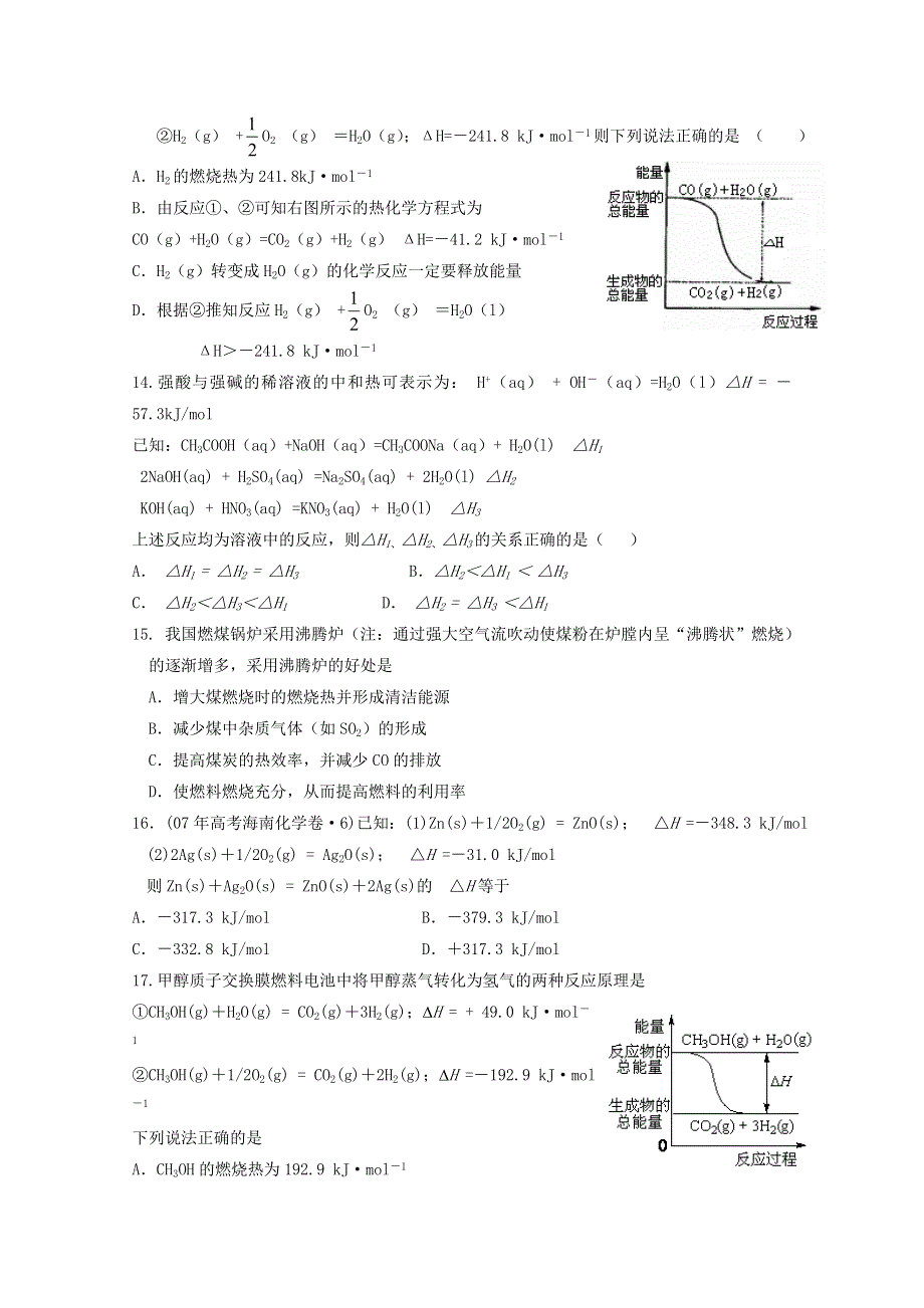 山东省聊城市第四中学2015-2016学年高二化学上学期周练试题（2） WORD版含答案.doc_第3页