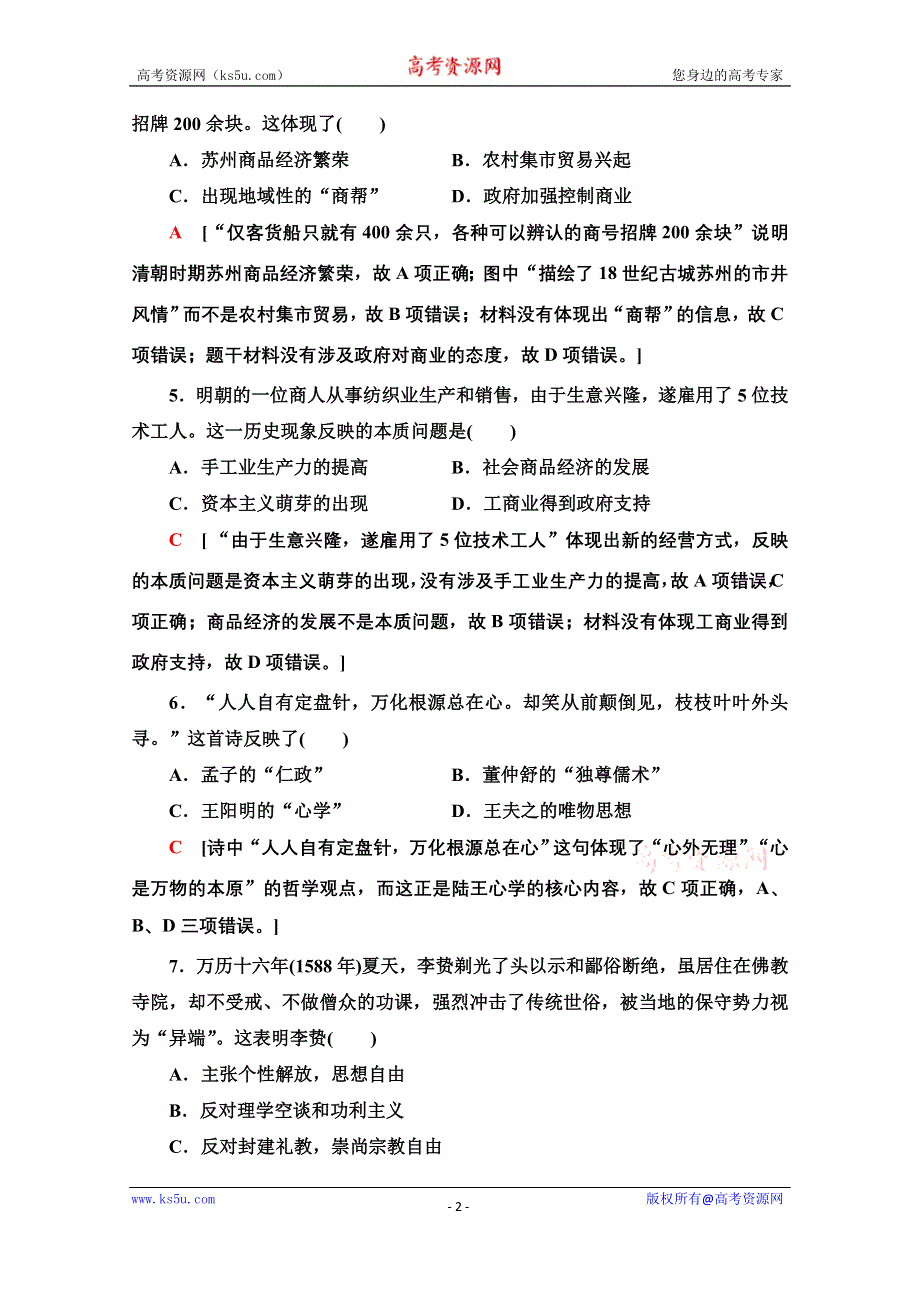 2021-2022学年新教材历史部编版中外历史纲要上课后作业：15 明至清中叶的经济与文化 WORD版含解析.doc_第2页